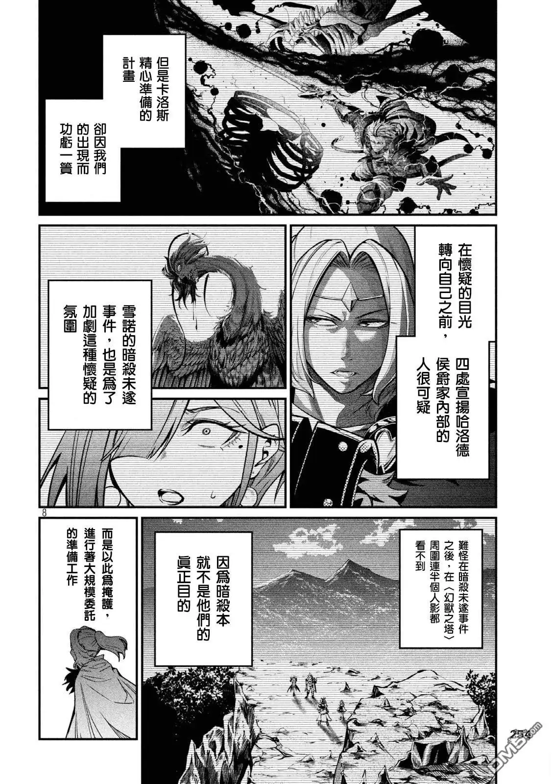 第106话-被追放的转生重骑士用游戏知识开无双-猫子 武六甲理衣（第7张）