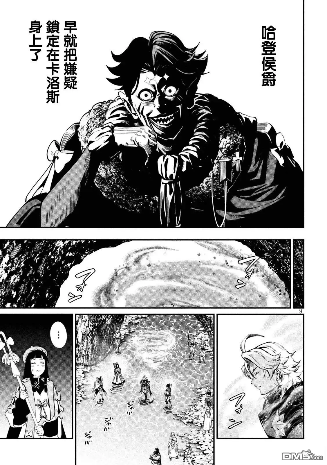 第106话-被追放的转生重骑士用游戏知识开无双-猫子 武六甲理衣（第8张）