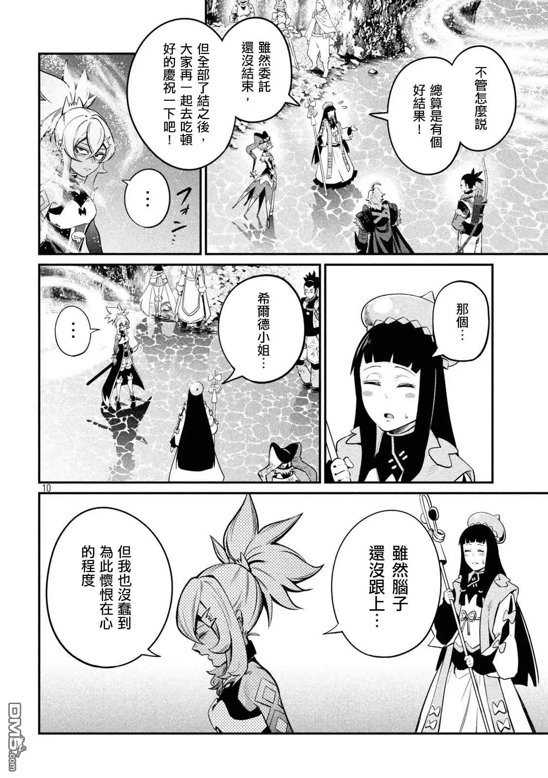 第106话-被追放的转生重骑士用游戏知识开无双-猫子 武六甲理衣（第9张）