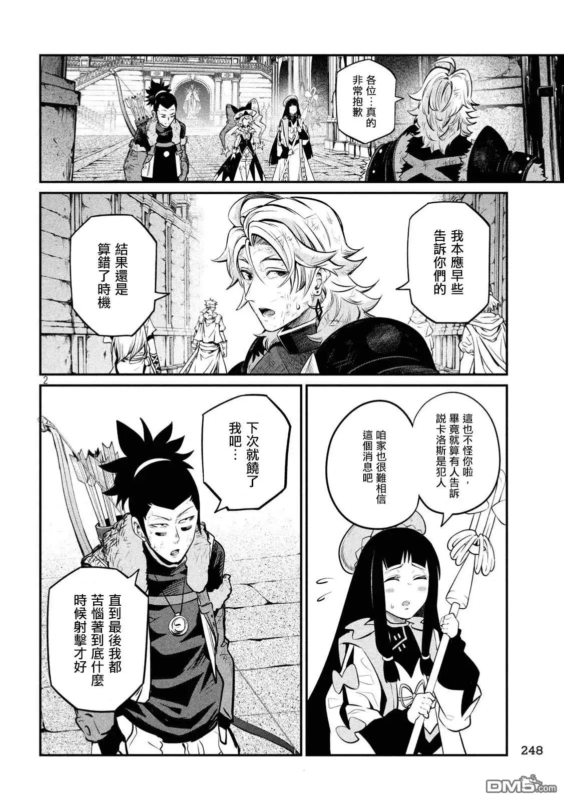 第106话-被追放的转生重骑士用游戏知识开无双-猫子 武六甲理衣（第1张）