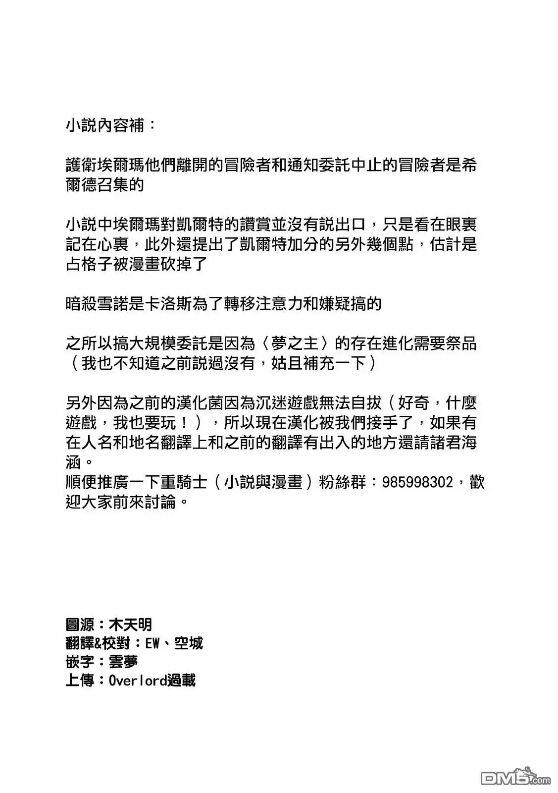 第106话-被追放的转生重骑士用游戏知识开无双-猫子 武六甲理衣（第14张）