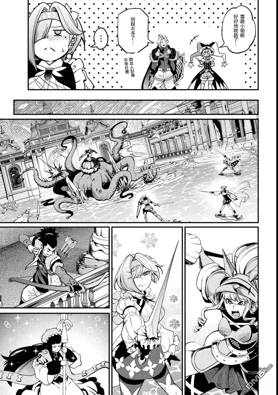 第107话-被追放的转生重骑士用游戏知识开无双-猫子 武六甲理衣（第2张）