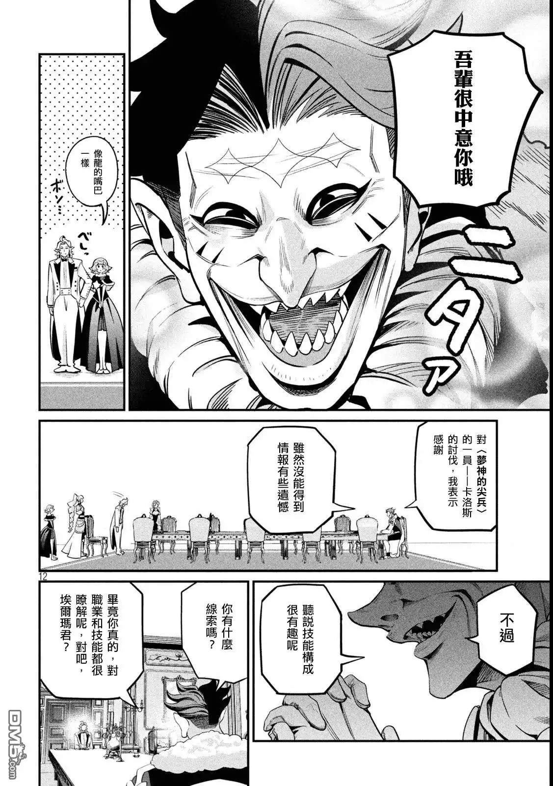 第107话-被追放的转生重骑士用游戏知识开无双-猫子 武六甲理衣（第11张）