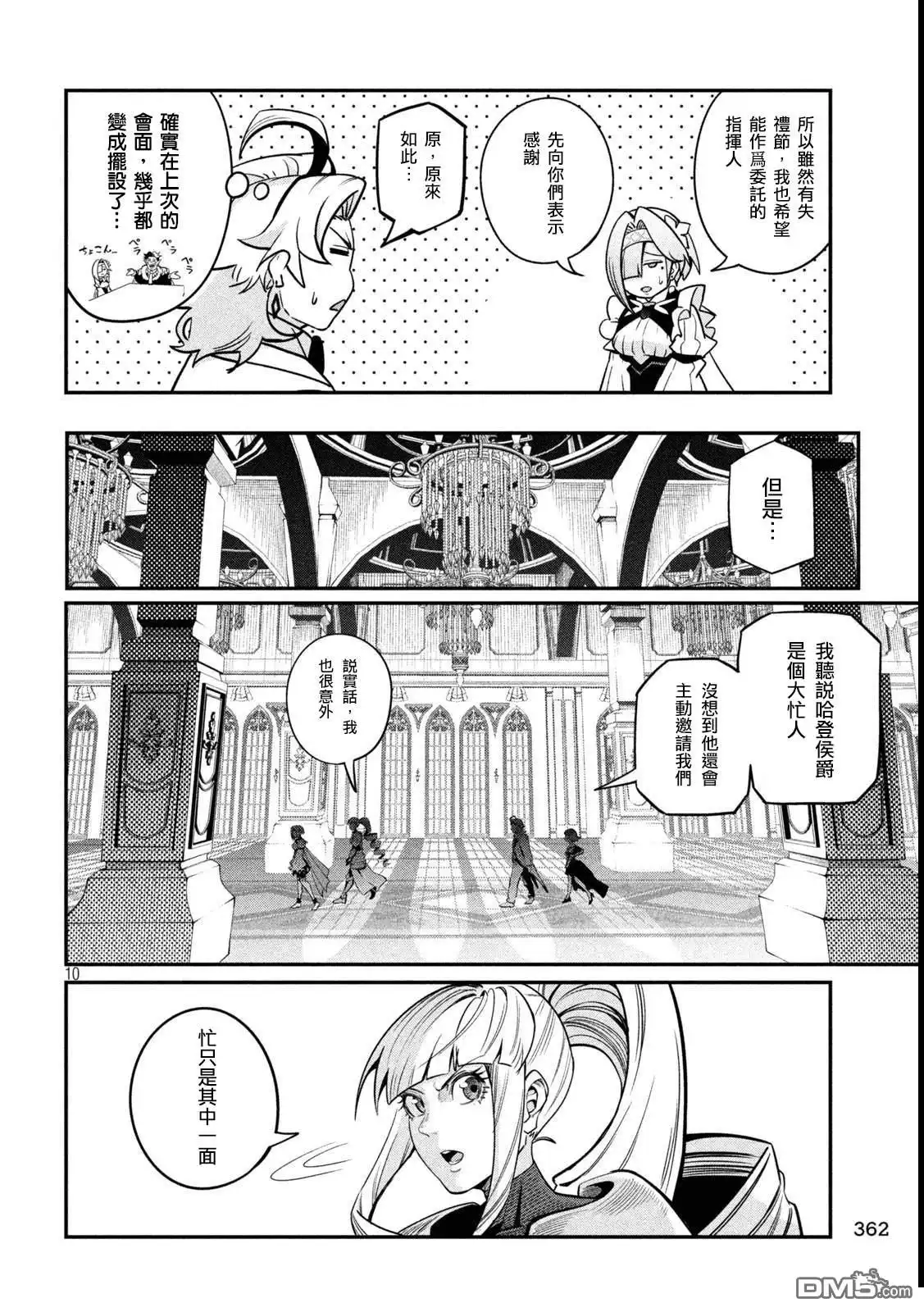 第107话-被追放的转生重骑士用游戏知识开无双-猫子 武六甲理衣（第9张）