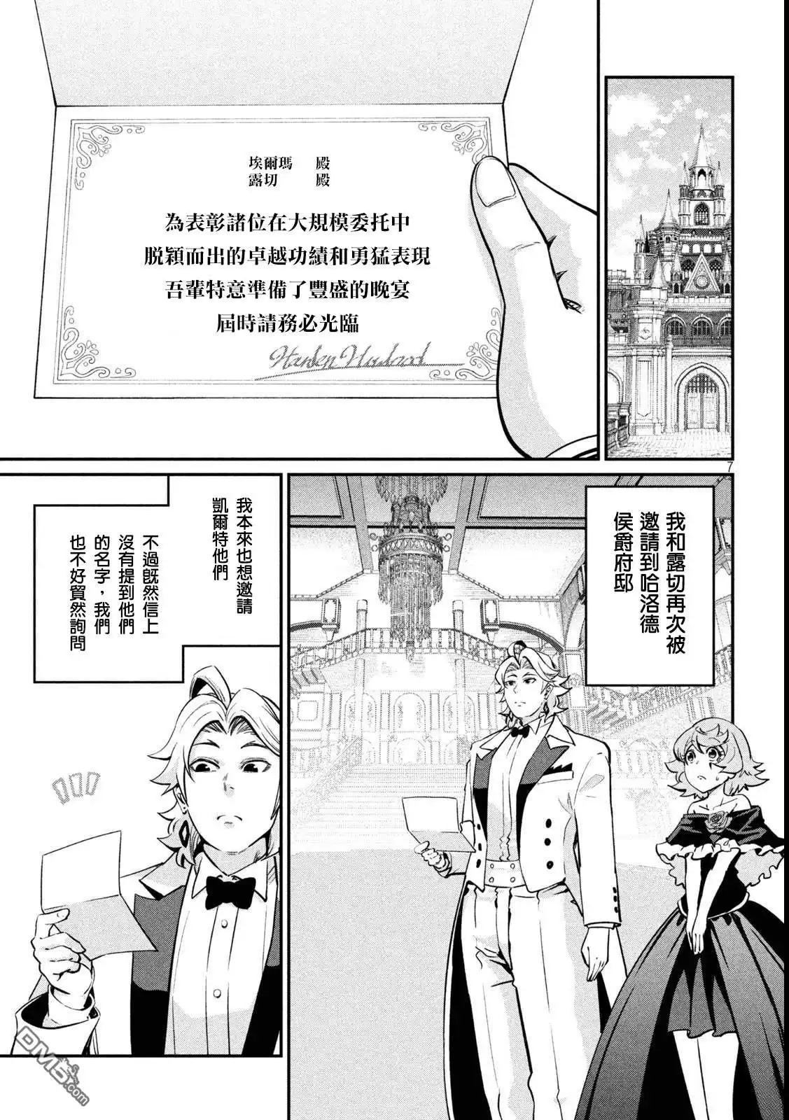 第107话-被追放的转生重骑士用游戏知识开无双-猫子 武六甲理衣（第6张）