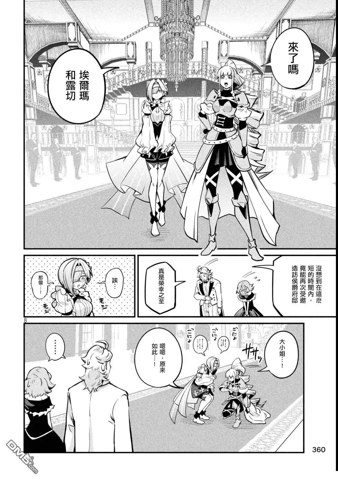 第107话-被追放的转生重骑士用游戏知识开无双-猫子 武六甲理衣（第7张）