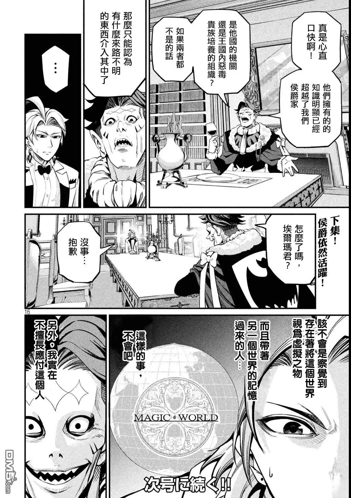 第107话-被追放的转生重骑士用游戏知识开无双-猫子 武六甲理衣（第15张）