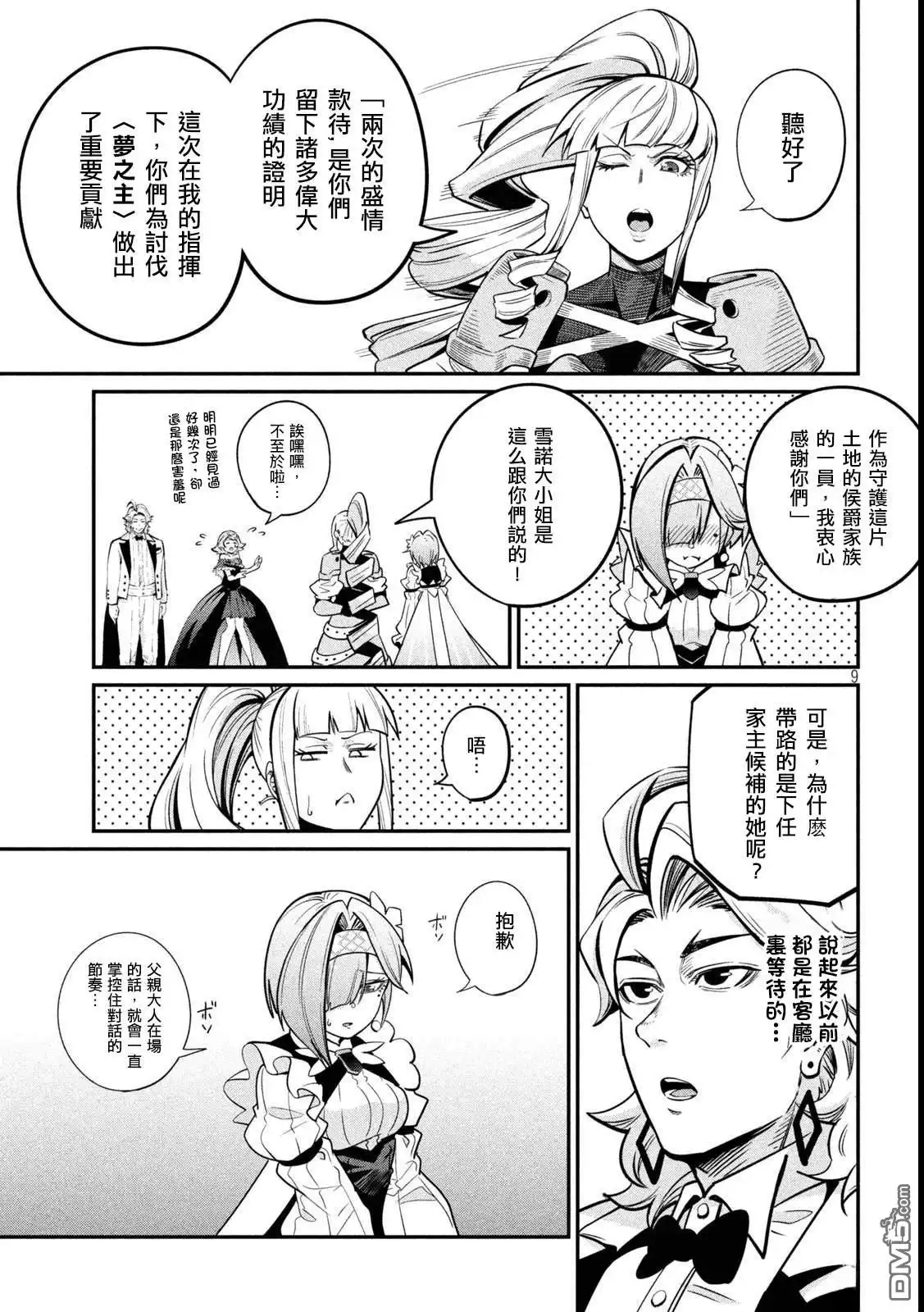 第107话-被追放的转生重骑士用游戏知识开无双-猫子 武六甲理衣（第8张）