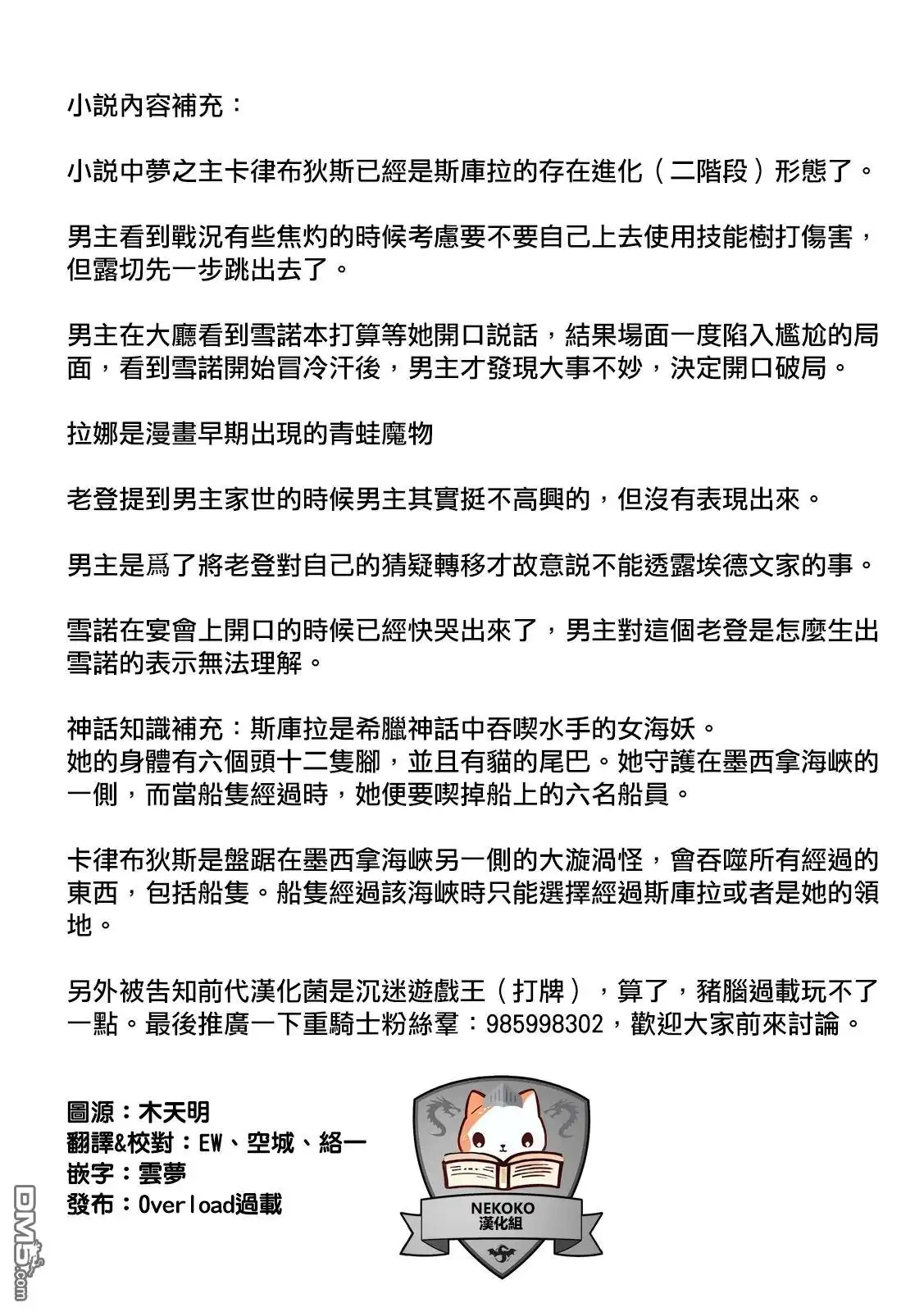 第107话-被追放的转生重骑士用游戏知识开无双-猫子 武六甲理衣（第16张）