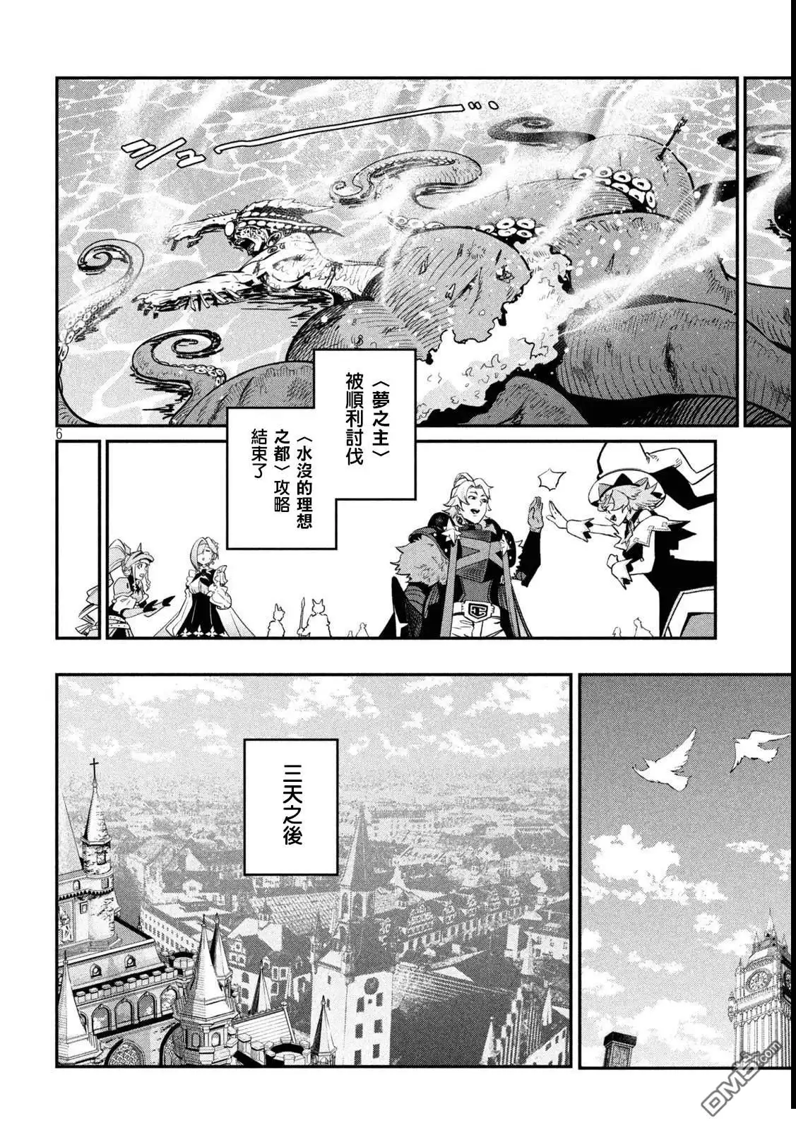 第107话-被追放的转生重骑士用游戏知识开无双-猫子 武六甲理衣（第5张）
