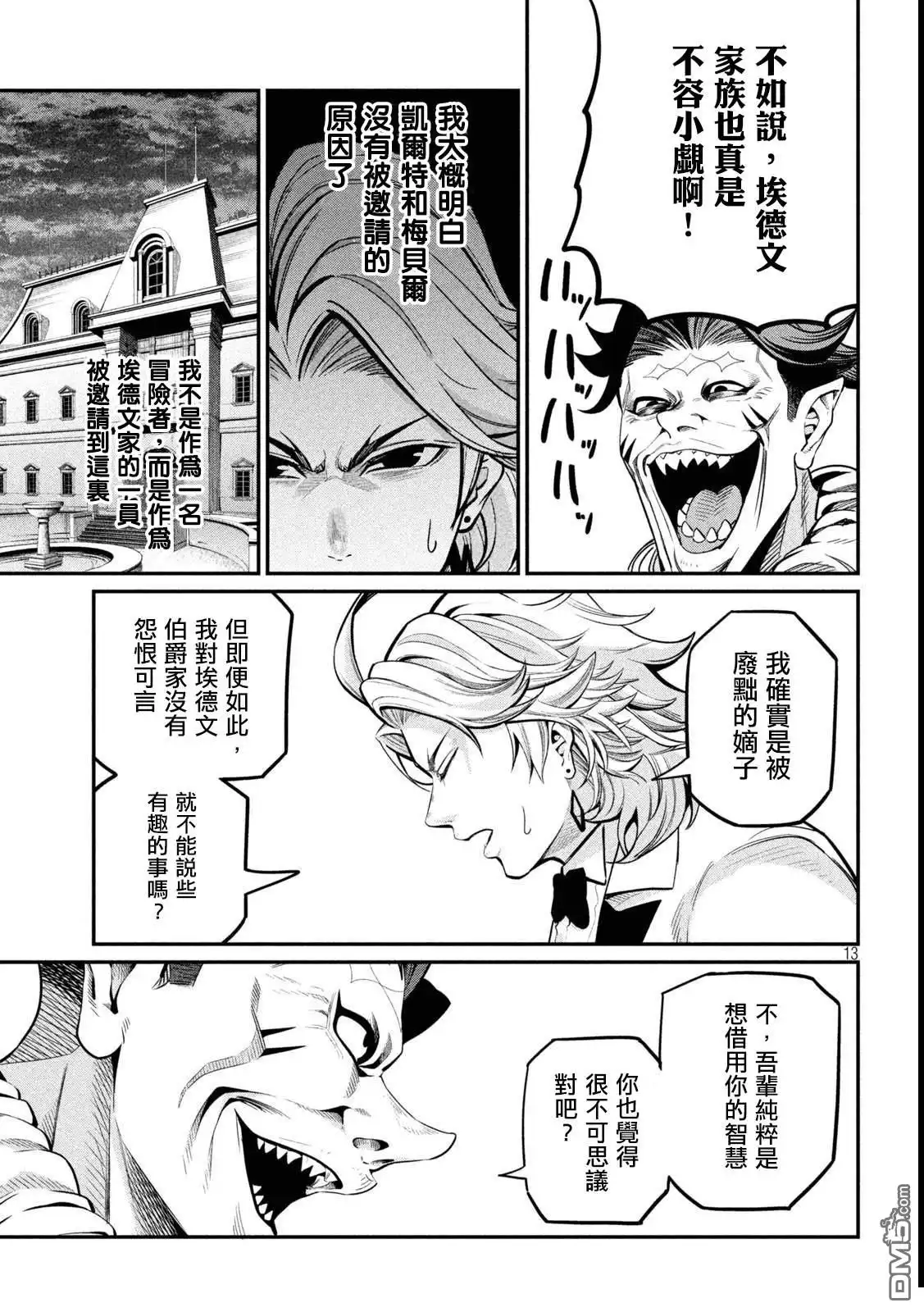 第107话-被追放的转生重骑士用游戏知识开无双-猫子 武六甲理衣（第12张）