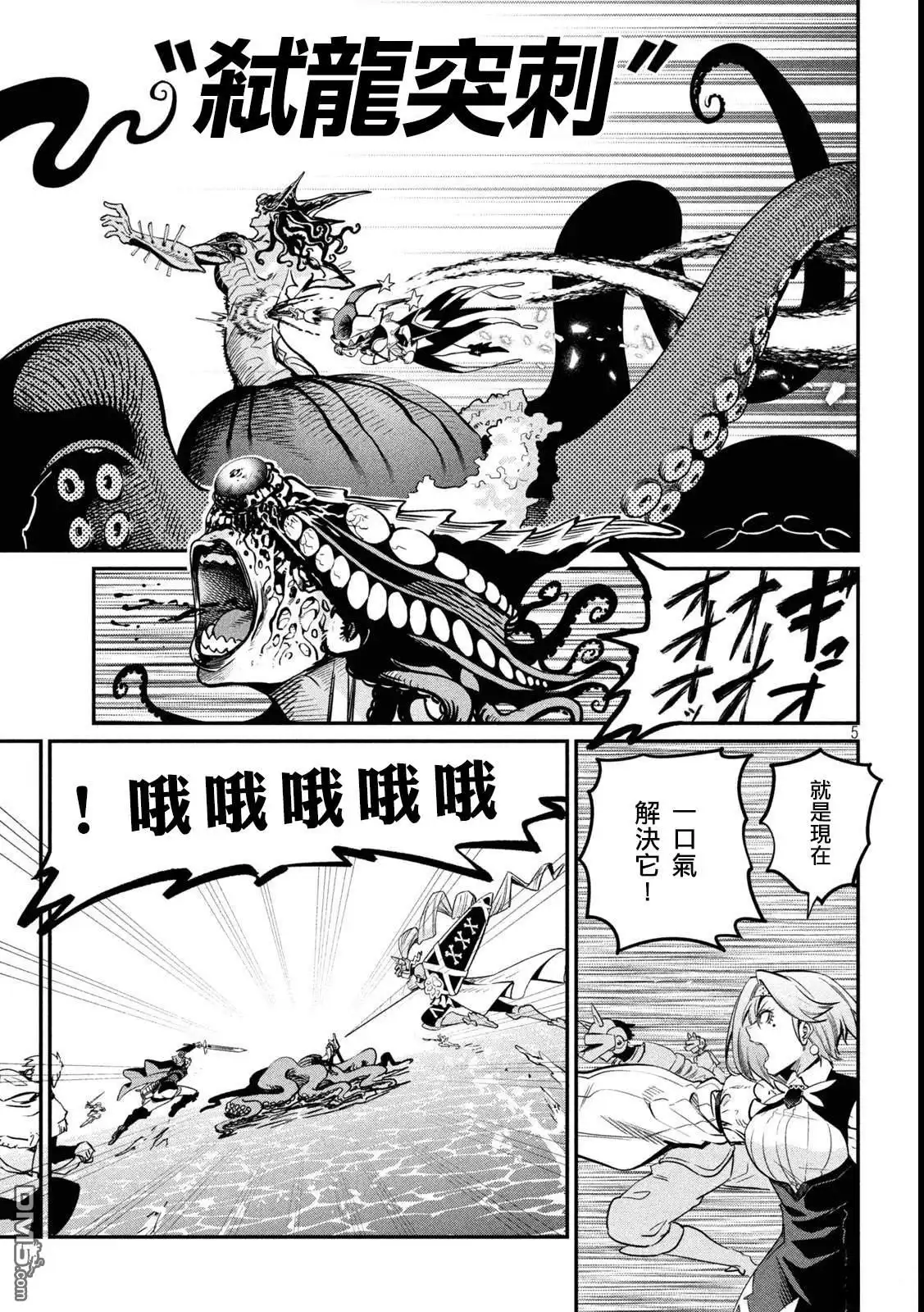 第107话-被追放的转生重骑士用游戏知识开无双-猫子 武六甲理衣（第4张）