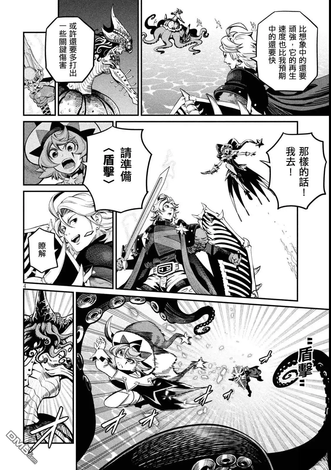 第107话-被追放的转生重骑士用游戏知识开无双-猫子 武六甲理衣（第3张）