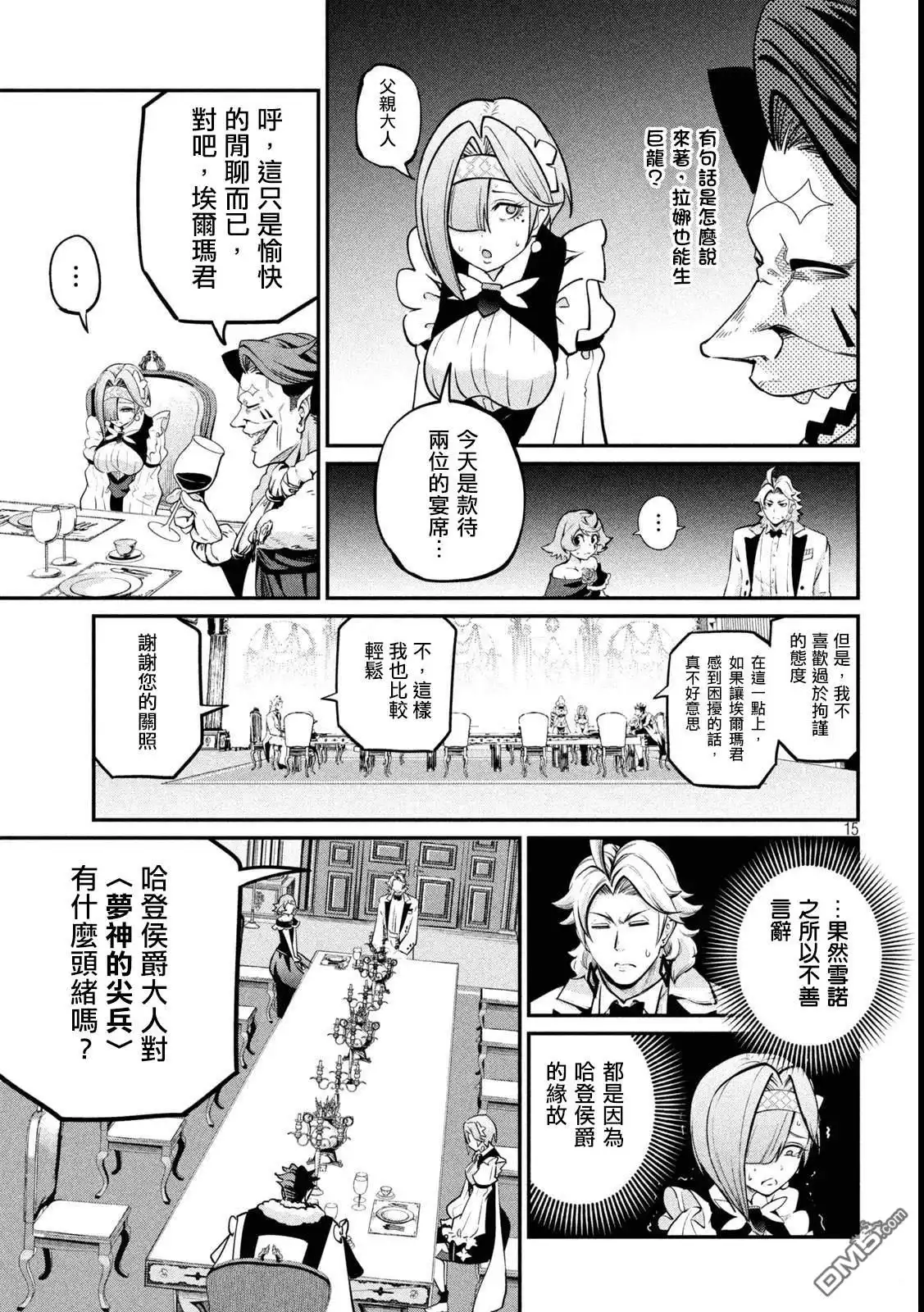 第107话-被追放的转生重骑士用游戏知识开无双-猫子 武六甲理衣（第14张）
