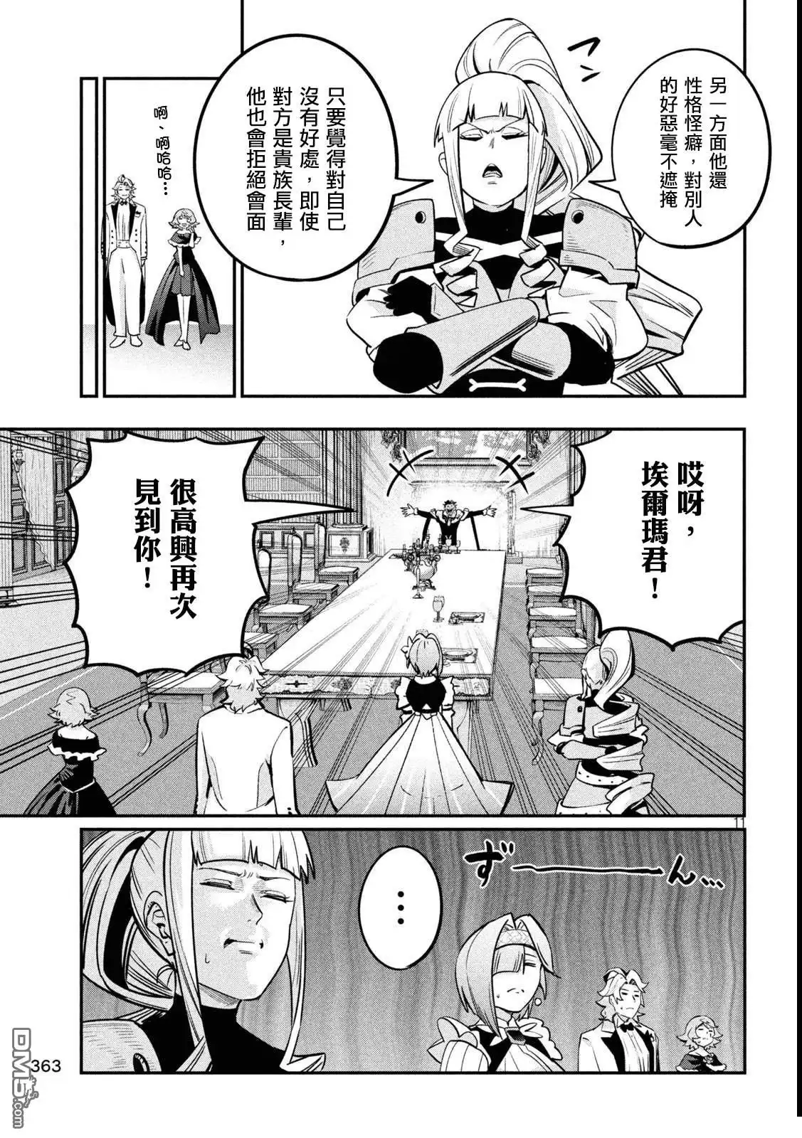 第107话-被追放的转生重骑士用游戏知识开无双-猫子 武六甲理衣（第10张）