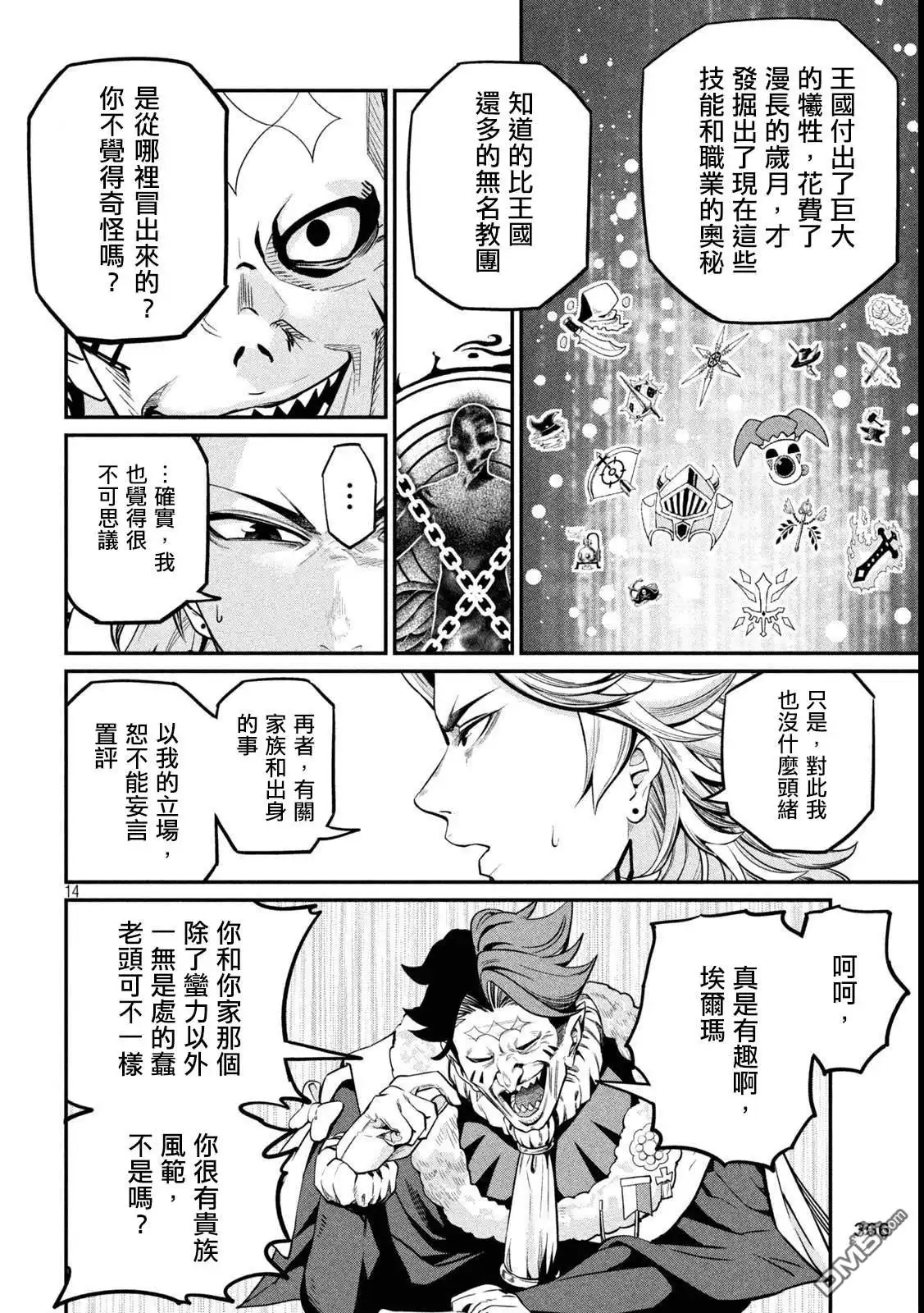第107话-被追放的转生重骑士用游戏知识开无双-猫子 武六甲理衣（第13张）