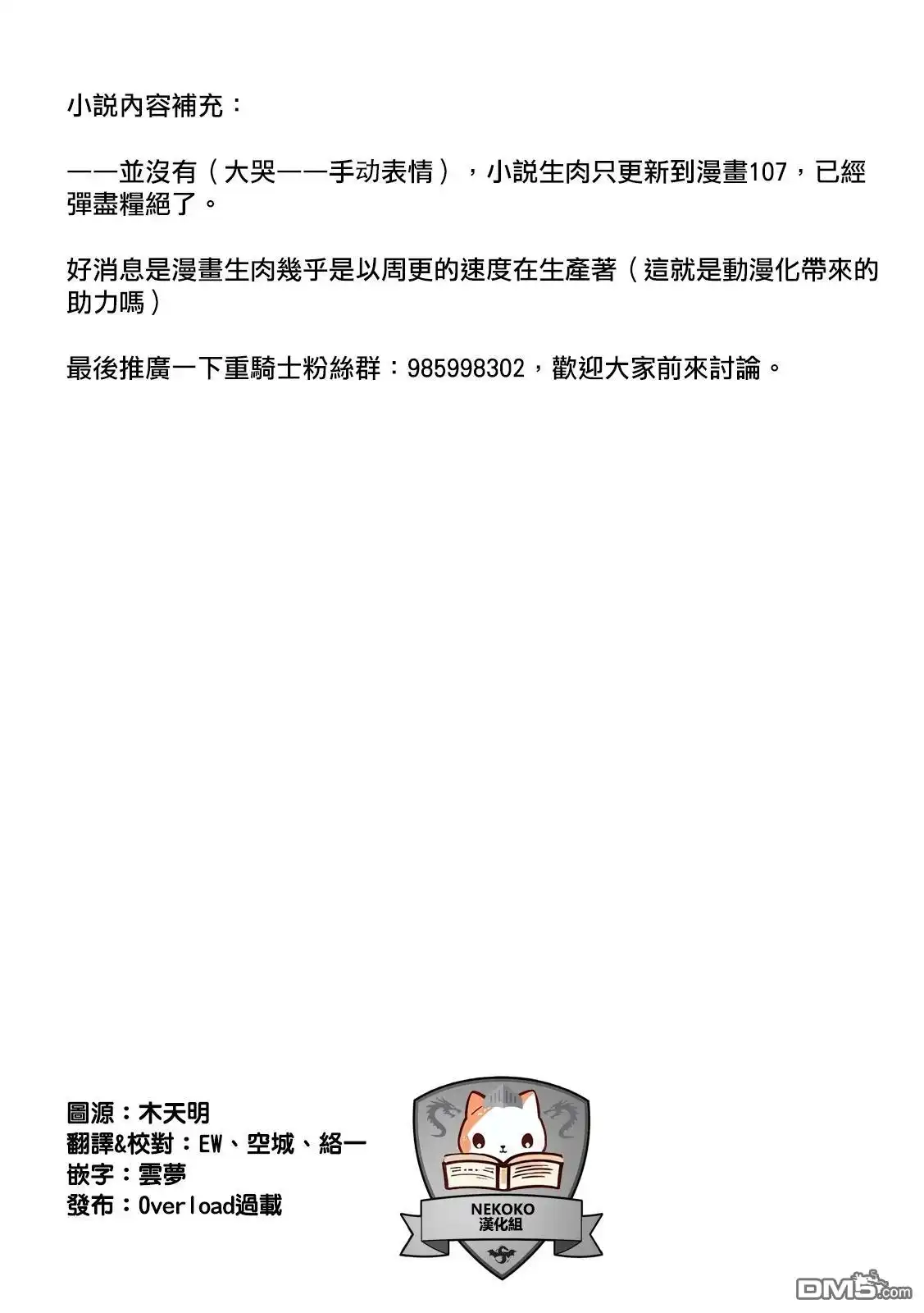 第108话-被追放的转生重骑士用游戏知识开无双-猫子 武六甲理衣（第16张）