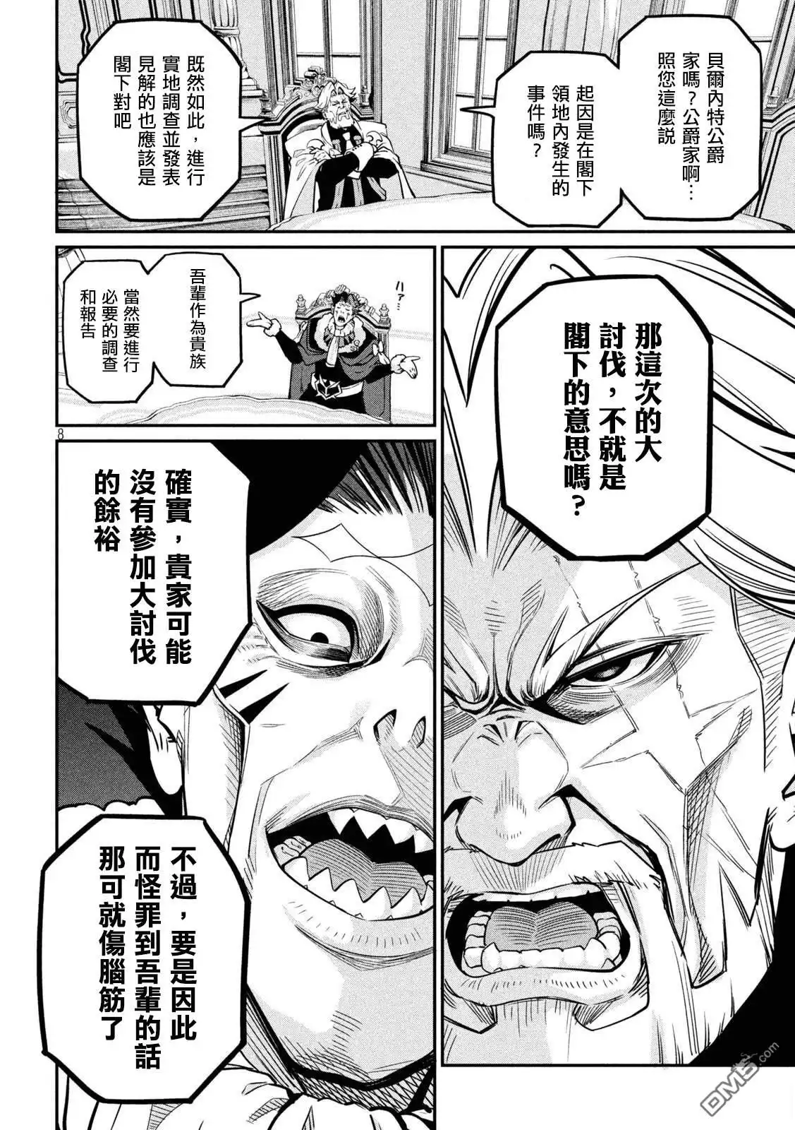 第108话-被追放的转生重骑士用游戏知识开无双-猫子 武六甲理衣（第7张）