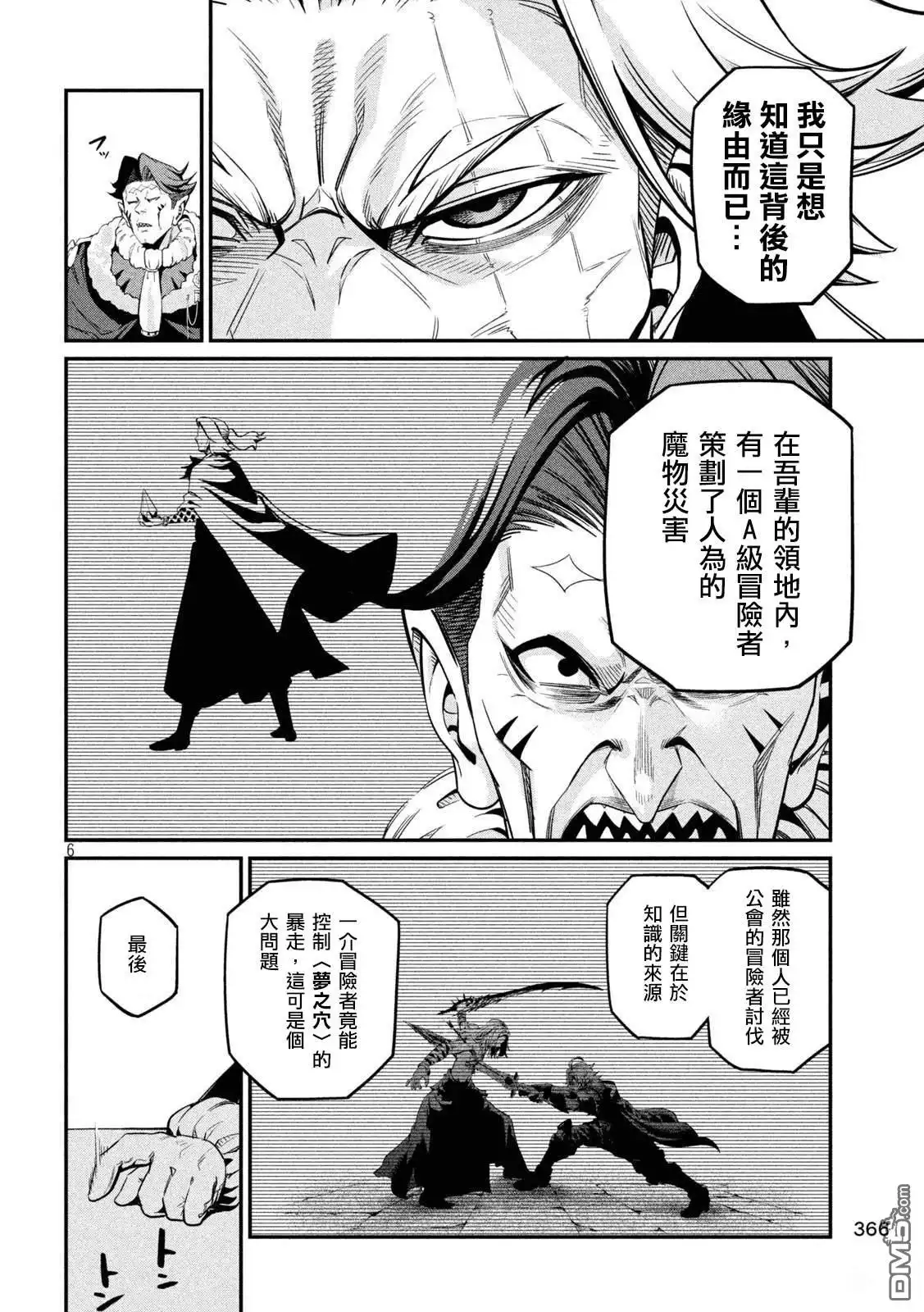 第108话-被追放的转生重骑士用游戏知识开无双-猫子 武六甲理衣（第5张）