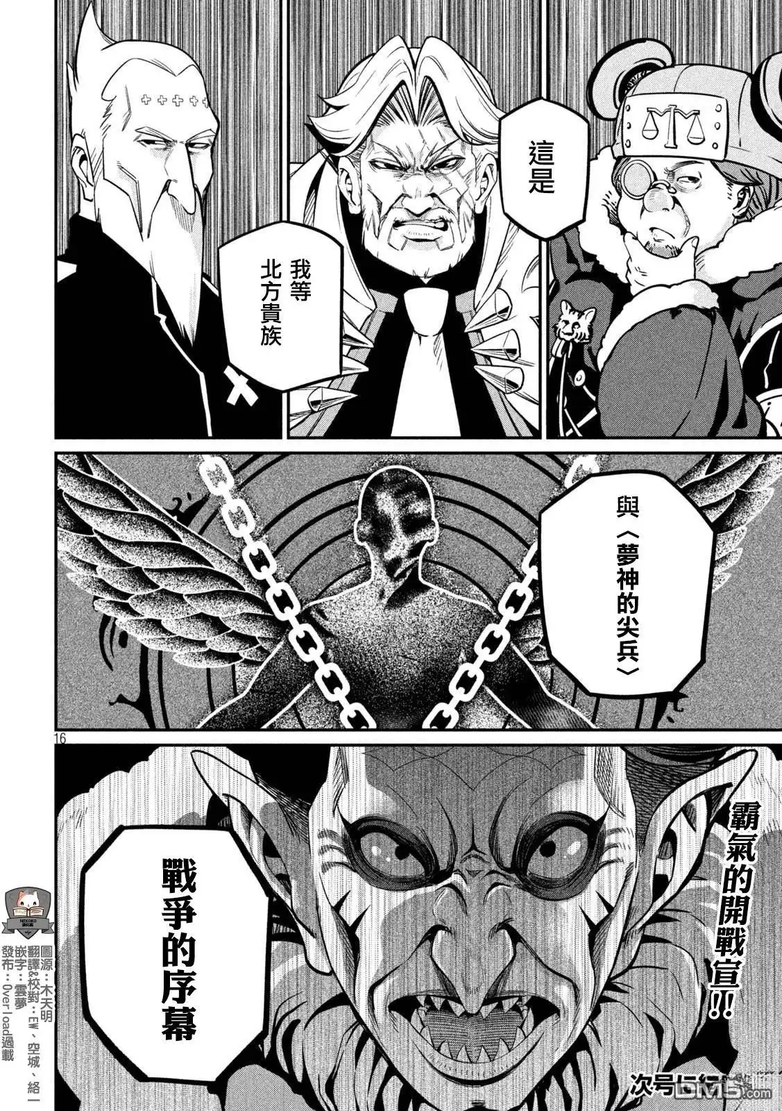 第108话-被追放的转生重骑士用游戏知识开无双-猫子 武六甲理衣（第15张）