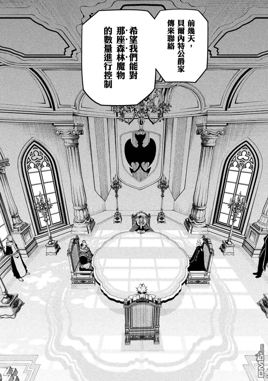 第108话-被追放的转生重骑士用游戏知识开无双-猫子 武六甲理衣（第2张）