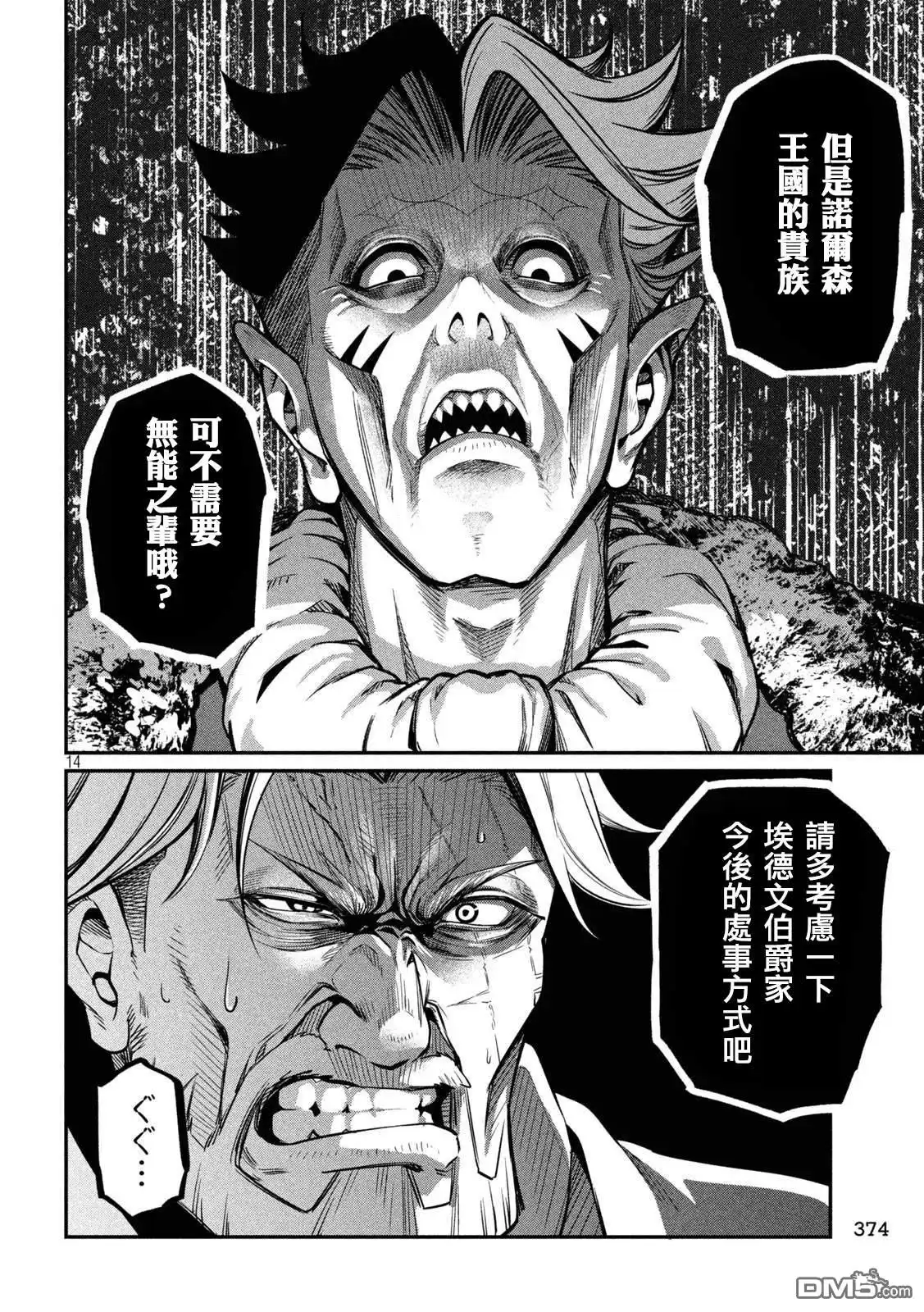 第108话-被追放的转生重骑士用游戏知识开无双-猫子 武六甲理衣（第13张）