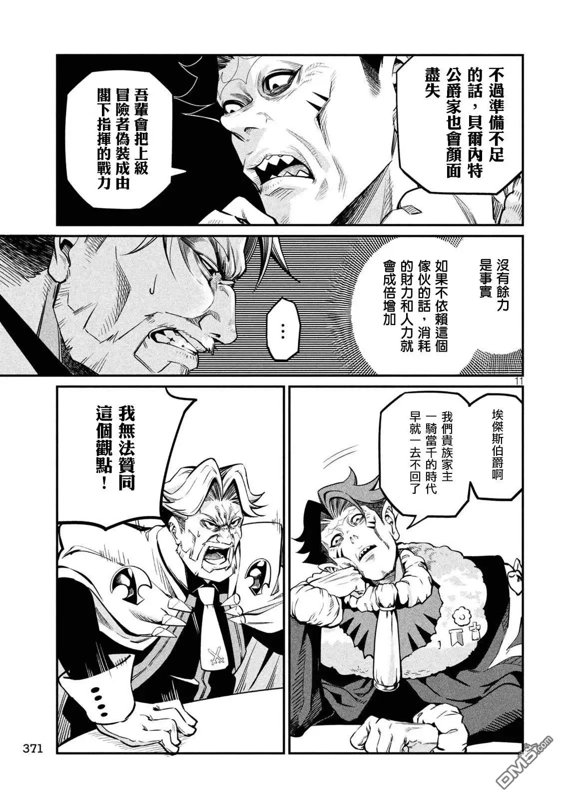 第108话-被追放的转生重骑士用游戏知识开无双-猫子 武六甲理衣（第10张）