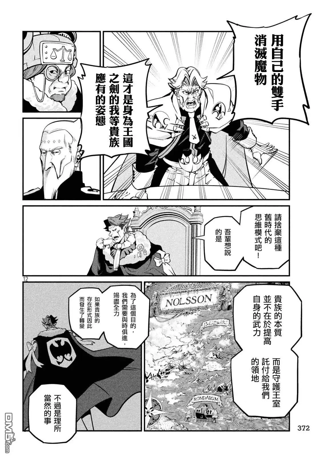 第108话-被追放的转生重骑士用游戏知识开无双-猫子 武六甲理衣（第11张）