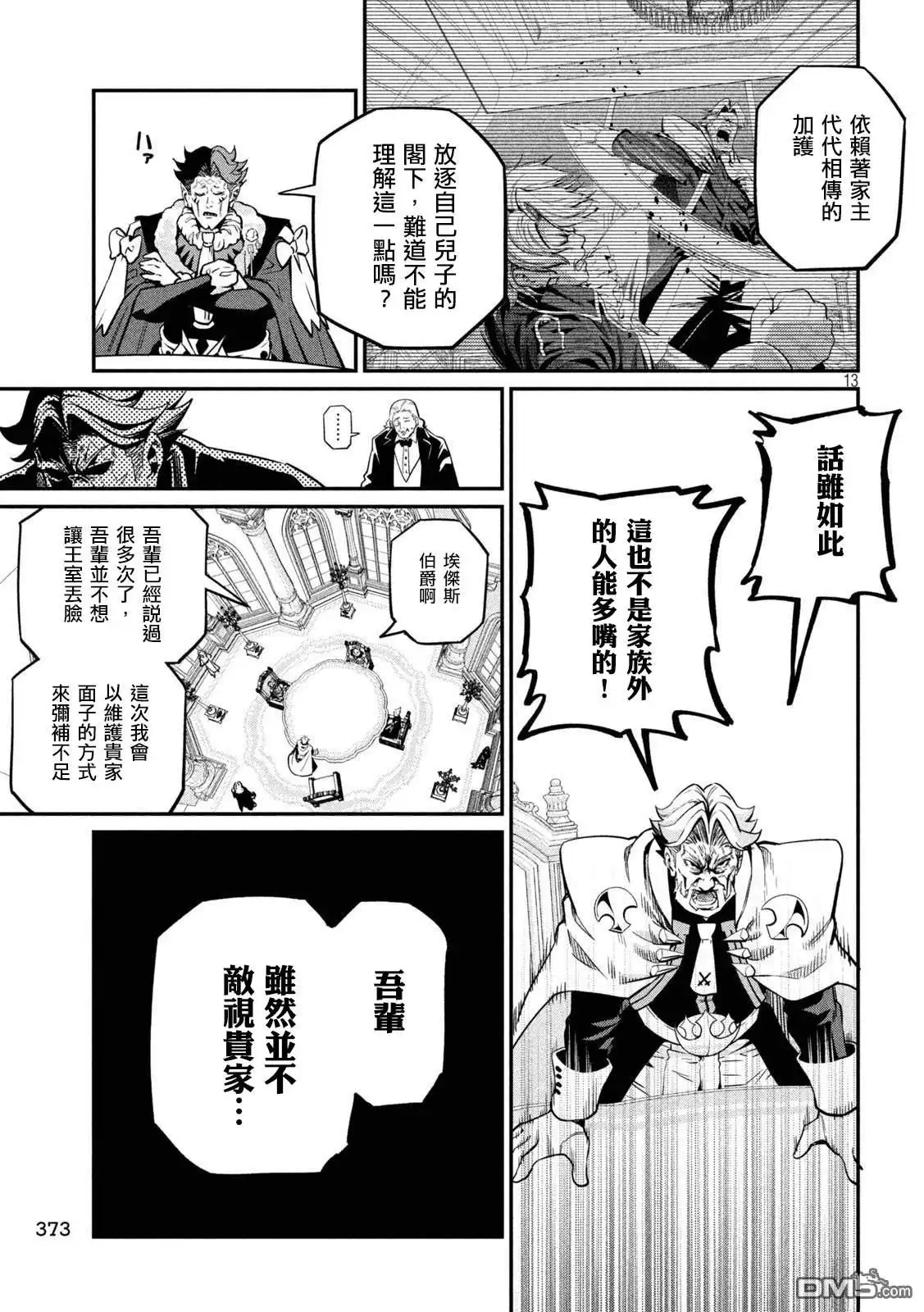 第108话-被追放的转生重骑士用游戏知识开无双-猫子 武六甲理衣（第12张）
