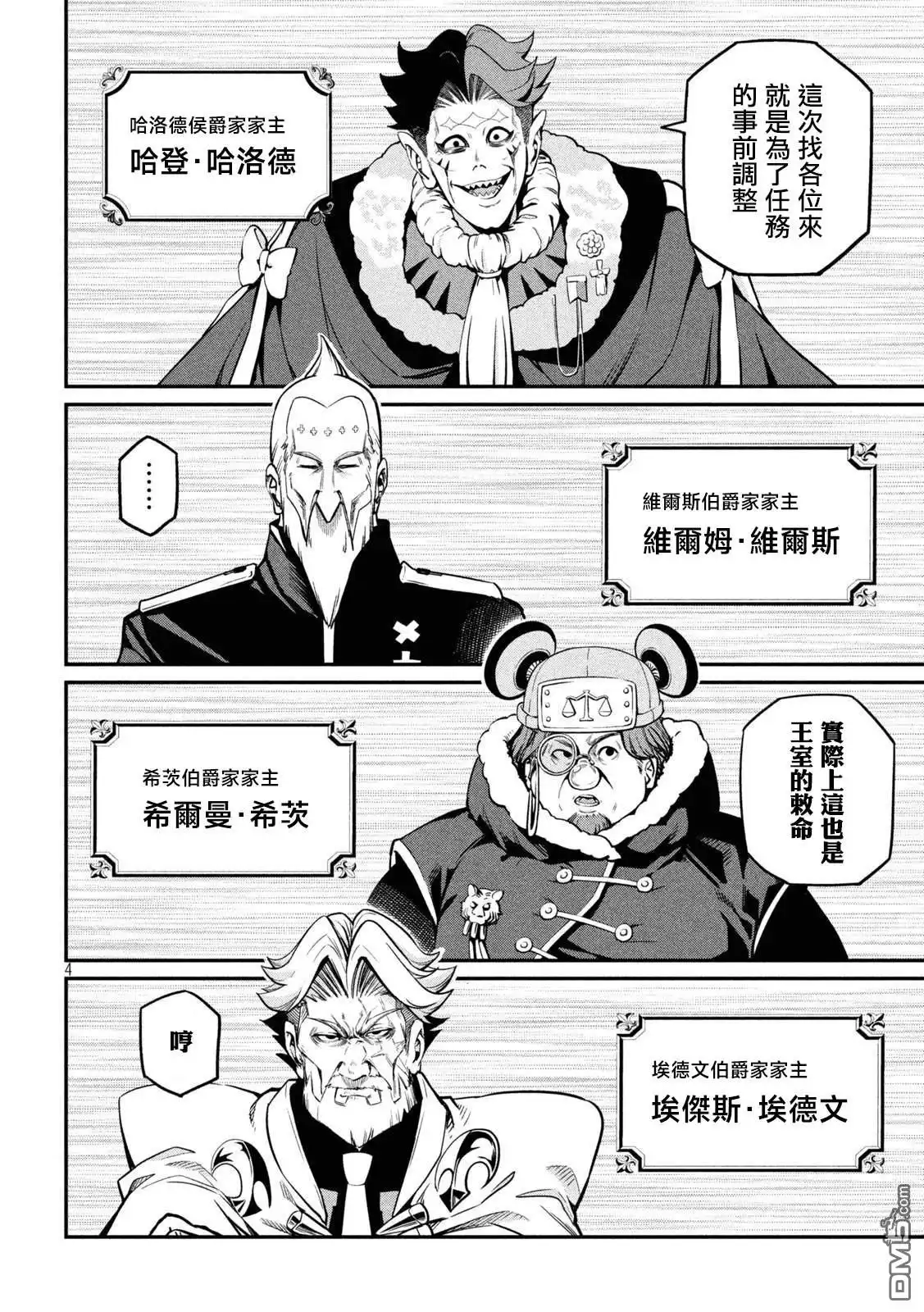 第108话-被追放的转生重骑士用游戏知识开无双-猫子 武六甲理衣（第3张）