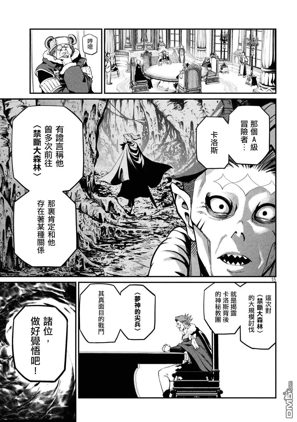 第108话-被追放的转生重骑士用游戏知识开无双-猫子 武六甲理衣（第14张）
