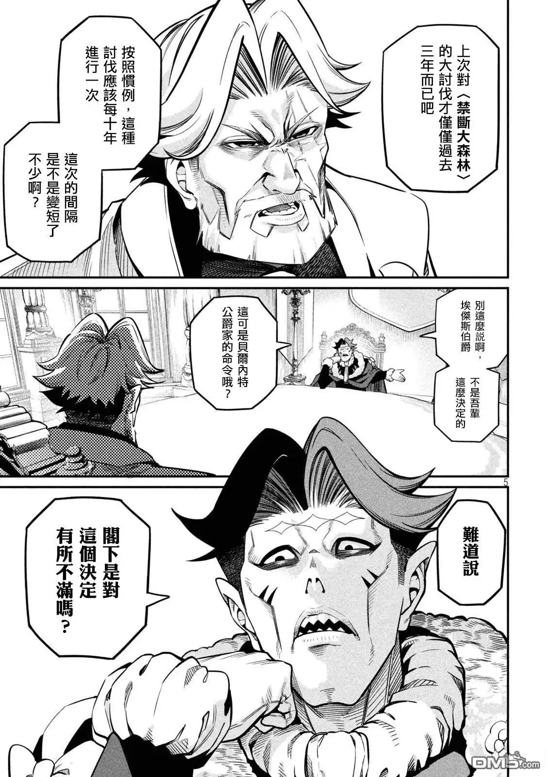 第108话-被追放的转生重骑士用游戏知识开无双-猫子 武六甲理衣（第4张）