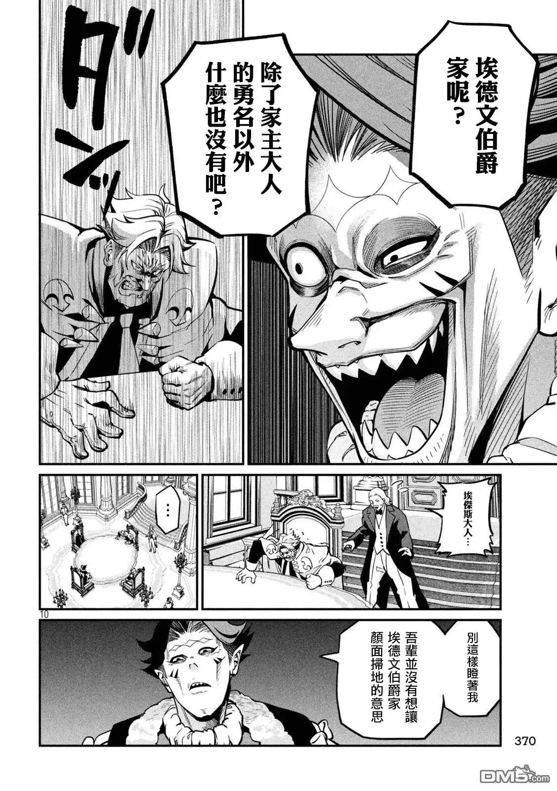 第108话-被追放的转生重骑士用游戏知识开无双-猫子 武六甲理衣（第9张）