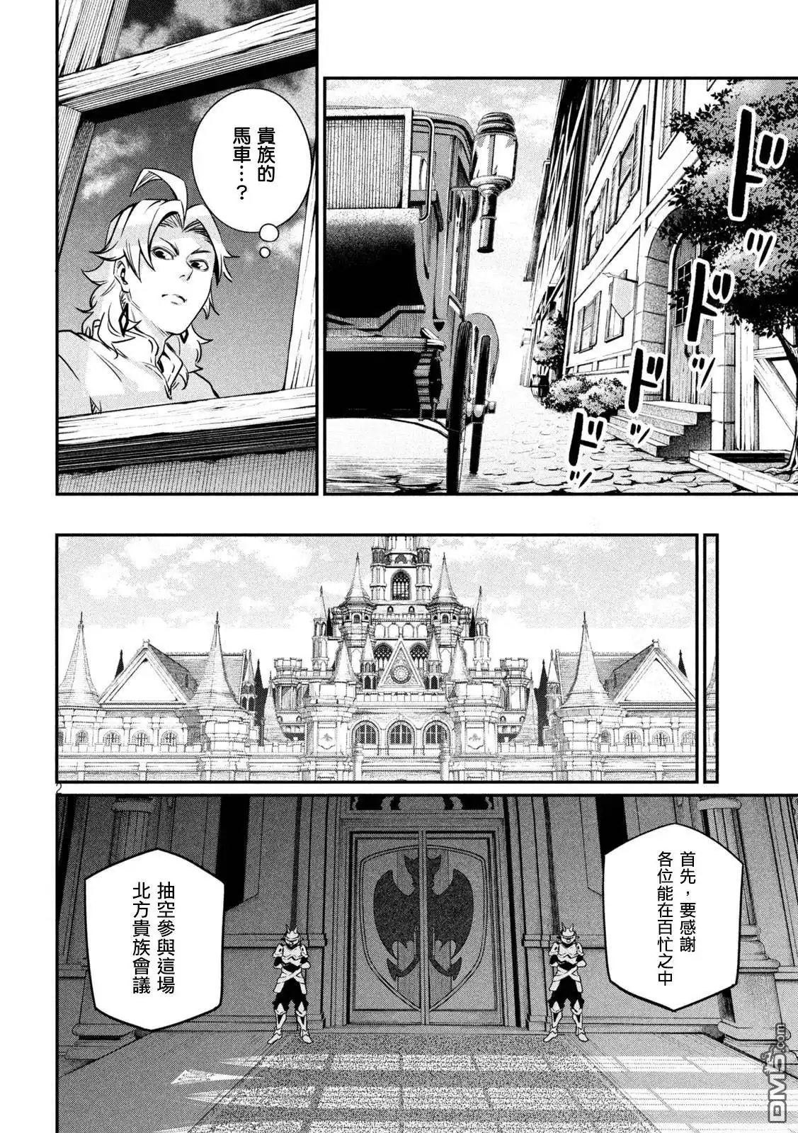 第108话-被追放的转生重骑士用游戏知识开无双-猫子 武六甲理衣（第1张）