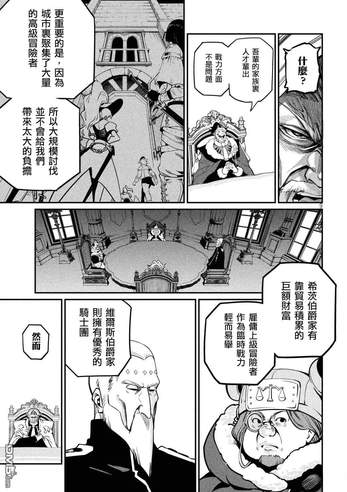 第108话-被追放的转生重骑士用游戏知识开无双-猫子 武六甲理衣（第8张）