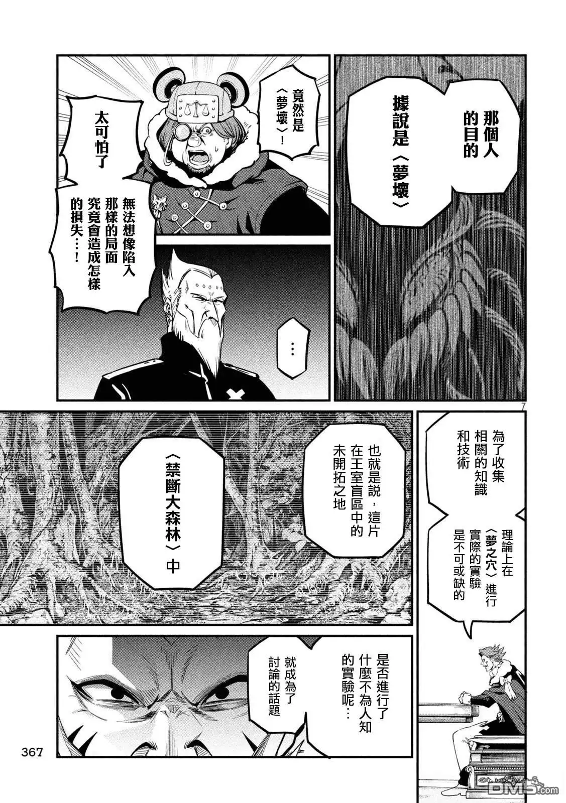 第108话-被追放的转生重骑士用游戏知识开无双-猫子 武六甲理衣（第6张）