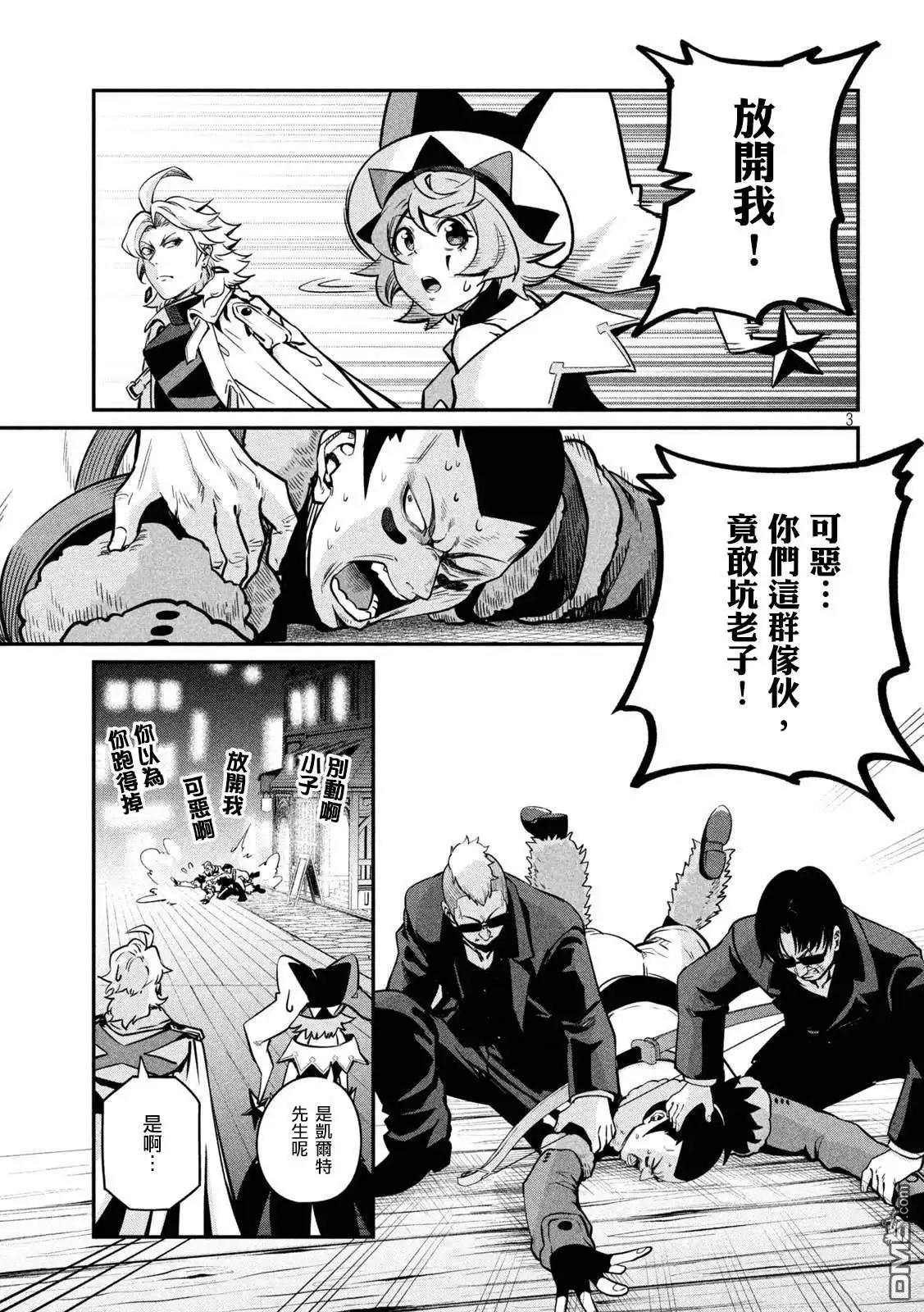 第109话-被追放的转生重骑士用游戏知识开无双-猫子 武六甲理衣（第2张）
