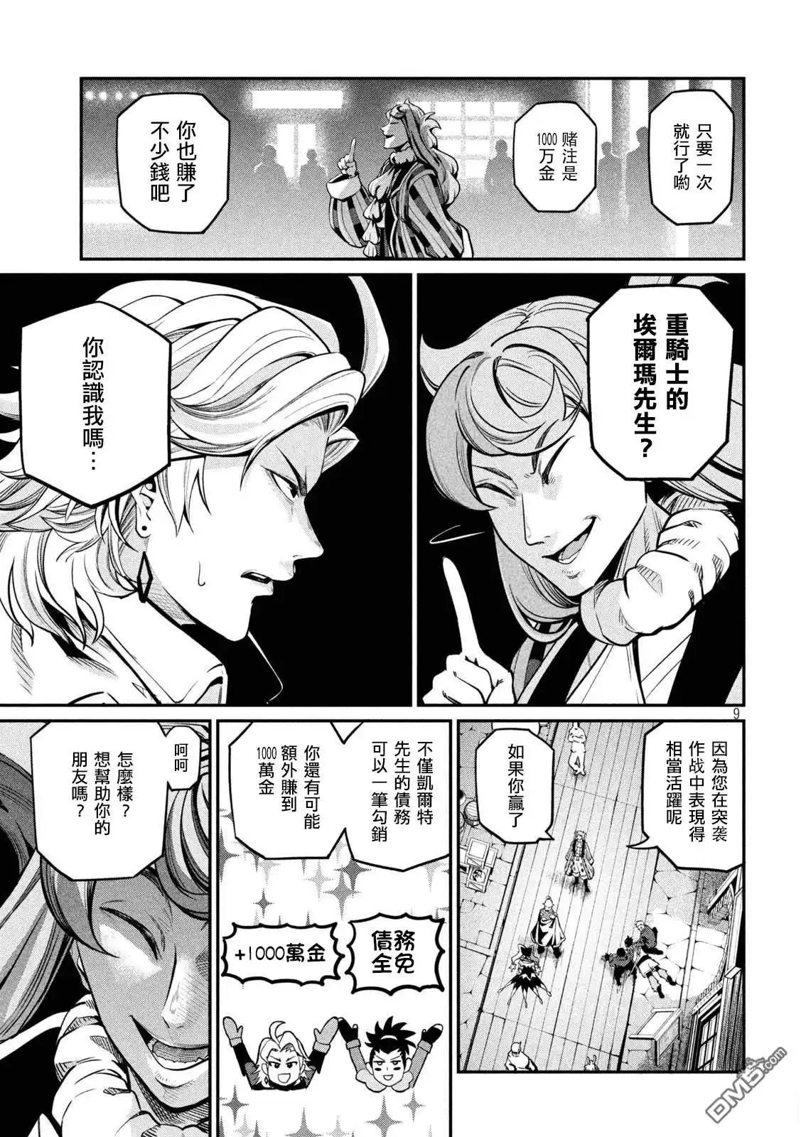 第109话-被追放的转生重骑士用游戏知识开无双-猫子 武六甲理衣（第8张）