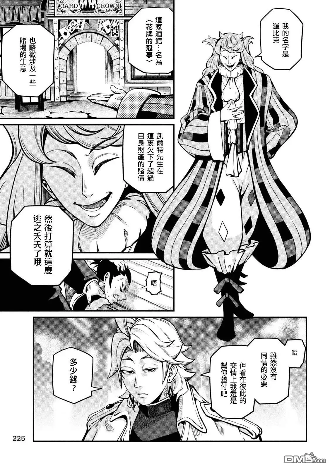 第109话-被追放的转生重骑士用游戏知识开无双-猫子 武六甲理衣（第4张）