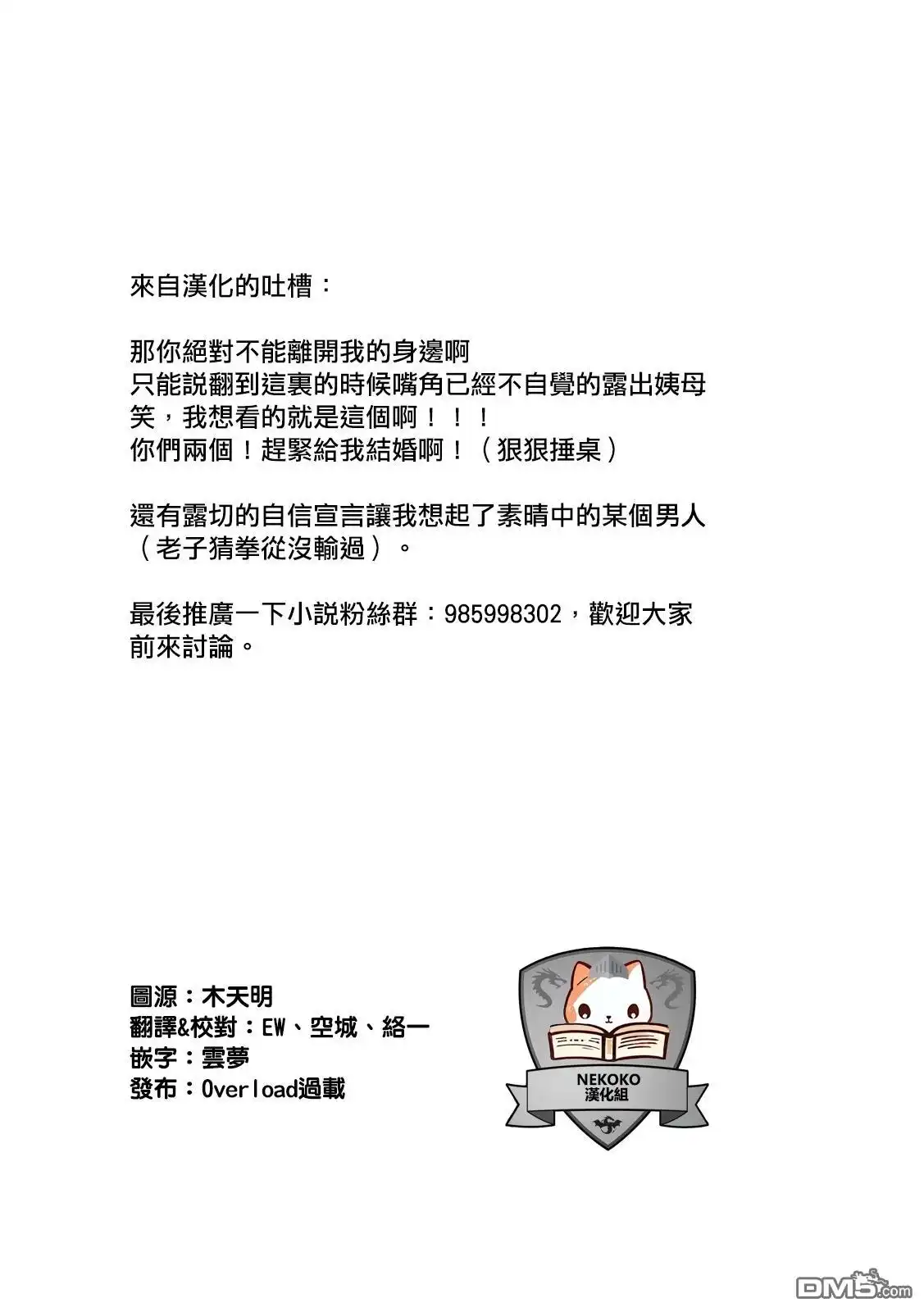 第109话-被追放的转生重骑士用游戏知识开无双-猫子 武六甲理衣（第14张）