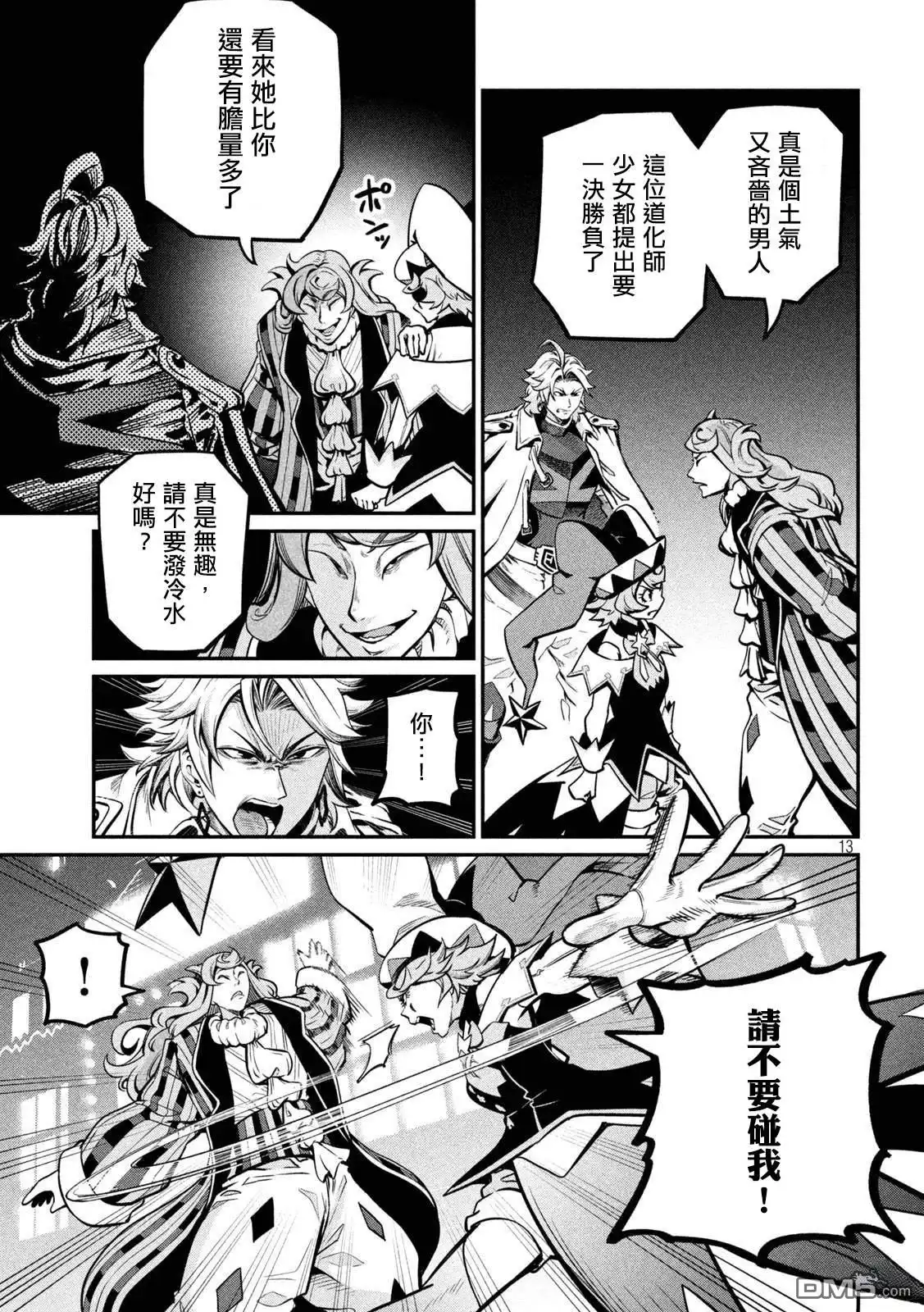 第109话-被追放的转生重骑士用游戏知识开无双-猫子 武六甲理衣（第12张）