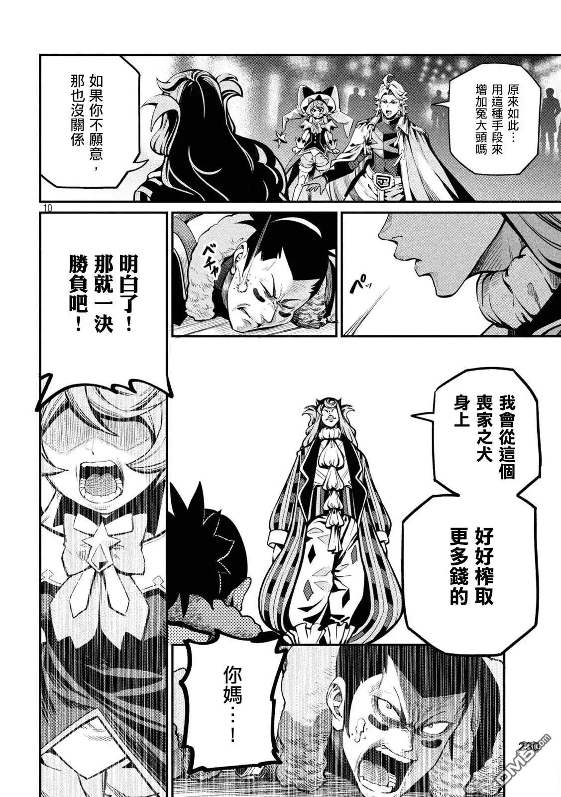 第109话-被追放的转生重骑士用游戏知识开无双-猫子 武六甲理衣（第9张）