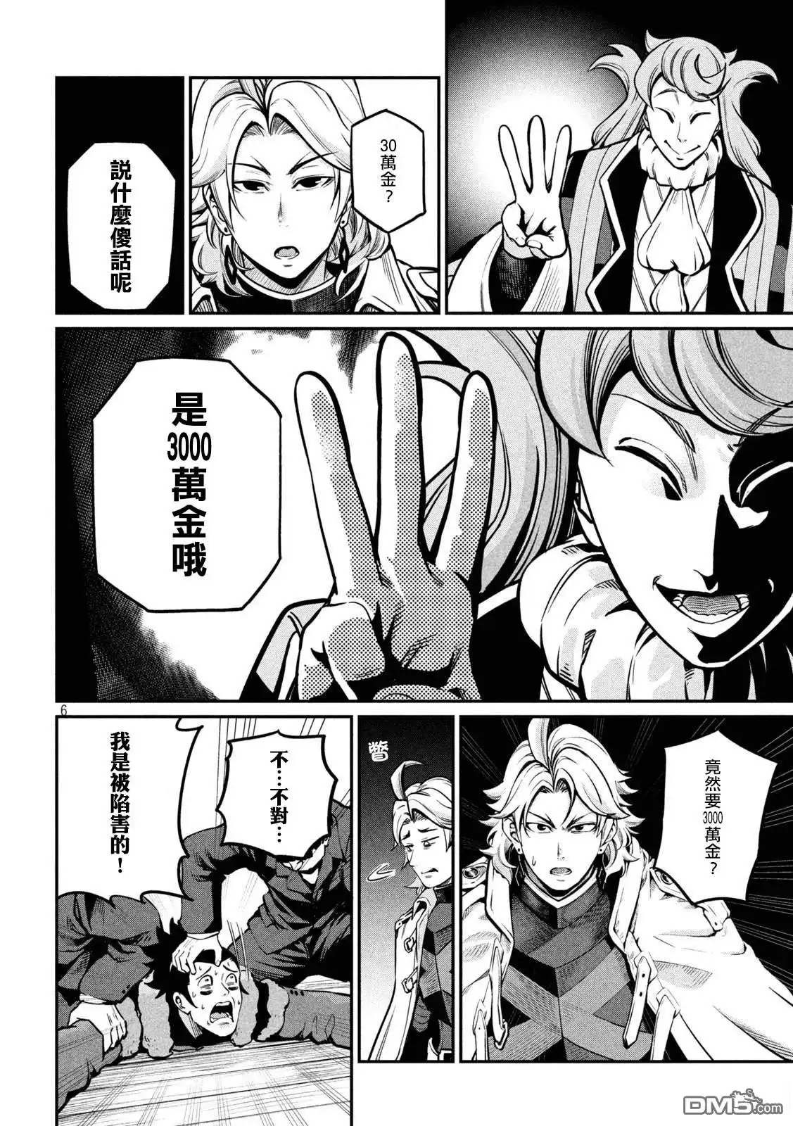 第109话-被追放的转生重骑士用游戏知识开无双-猫子 武六甲理衣（第5张）
