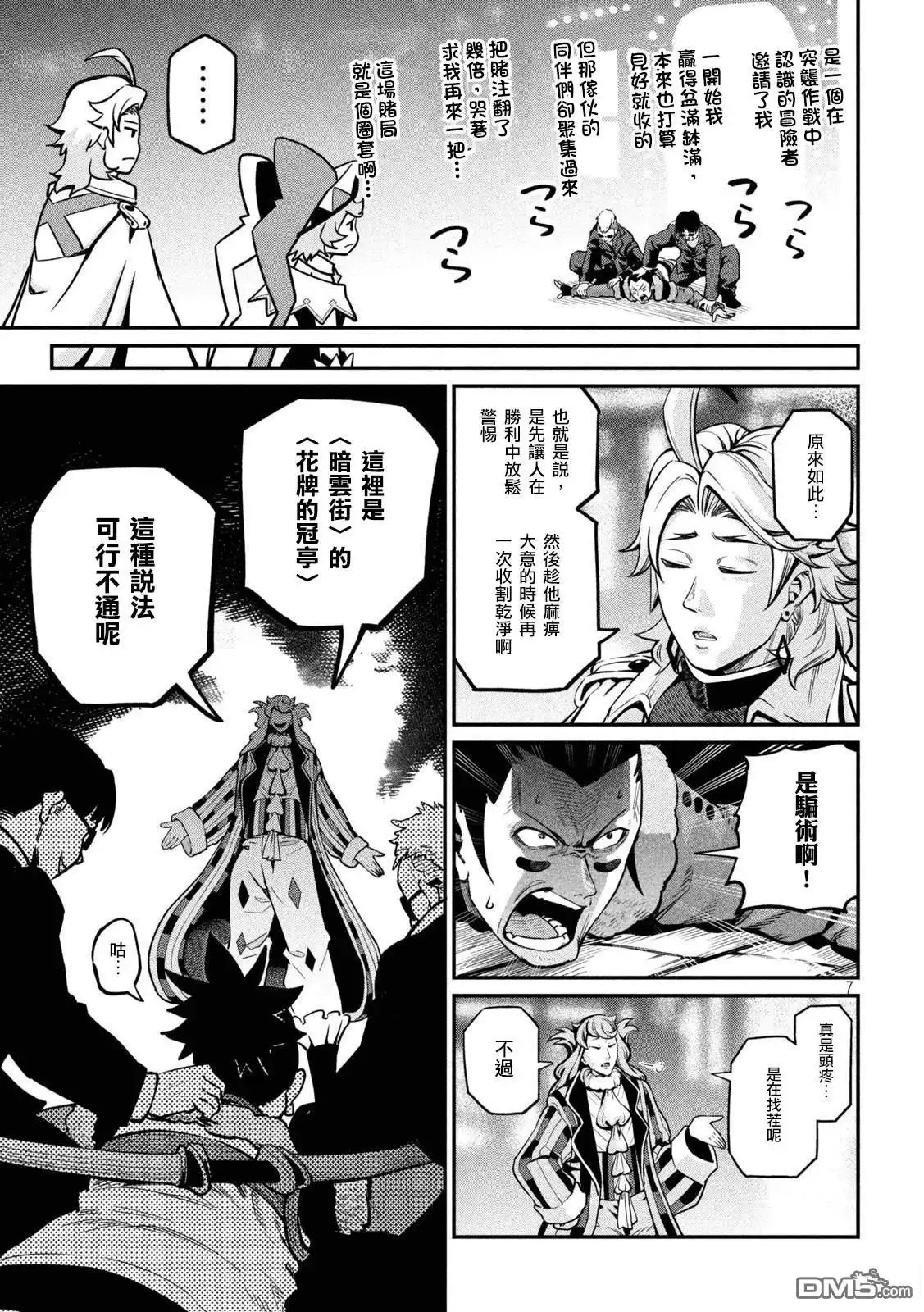 第109话-被追放的转生重骑士用游戏知识开无双-猫子 武六甲理衣（第6张）