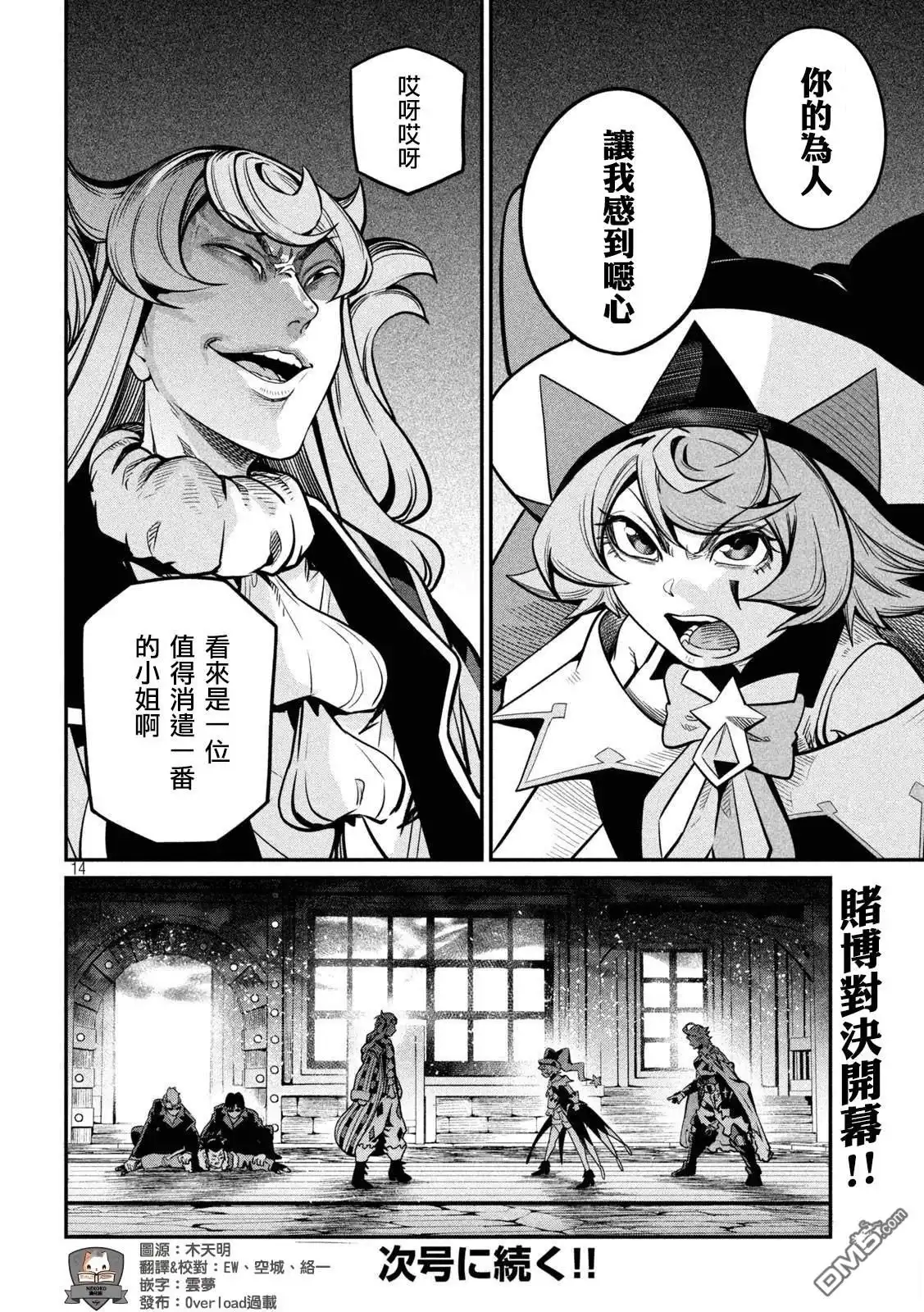 第109话-被追放的转生重骑士用游戏知识开无双-猫子 武六甲理衣（第13张）