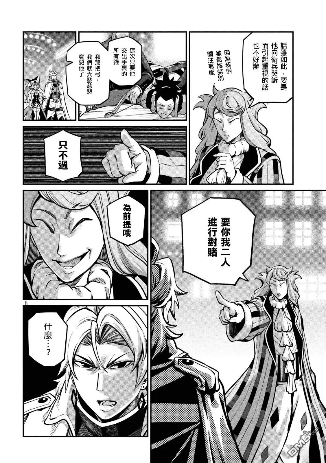 第109话-被追放的转生重骑士用游戏知识开无双-猫子 武六甲理衣（第7张）
