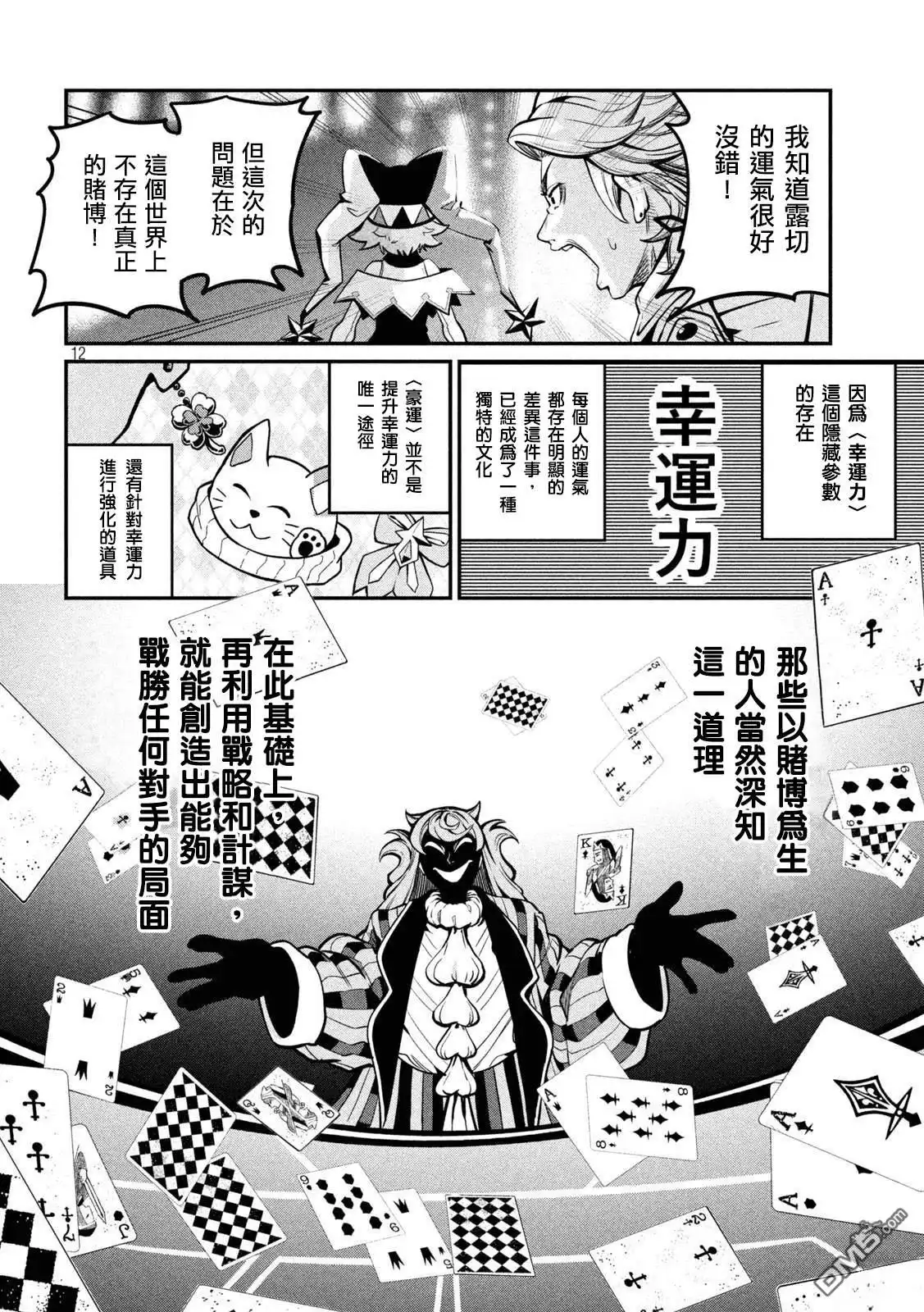 第109话-被追放的转生重骑士用游戏知识开无双-猫子 武六甲理衣（第11张）