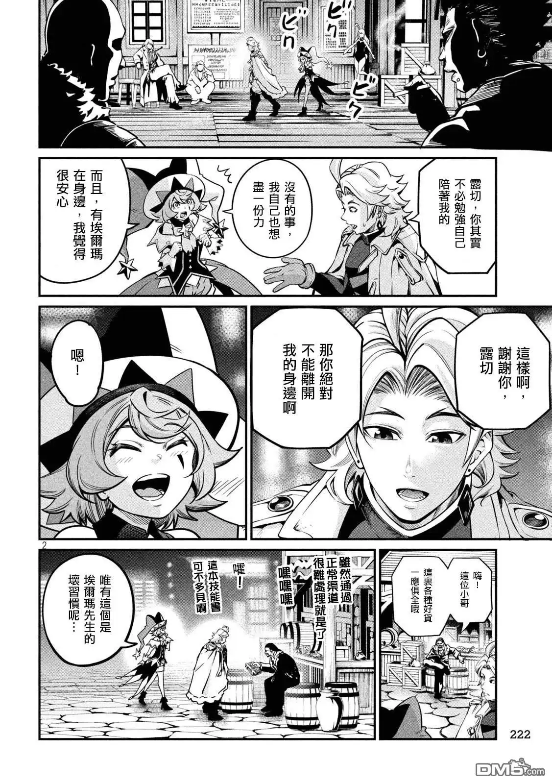 第109话-被追放的转生重骑士用游戏知识开无双-猫子 武六甲理衣（第1张）