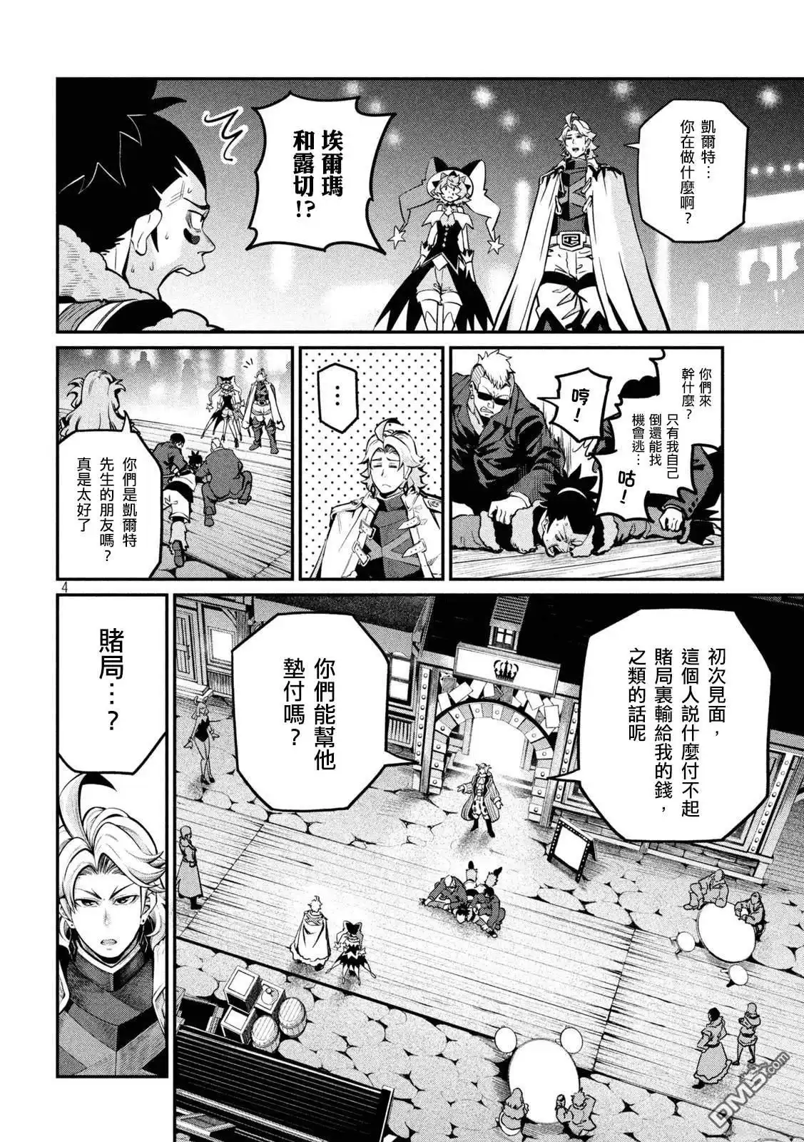 第109话-被追放的转生重骑士用游戏知识开无双-猫子 武六甲理衣（第3张）