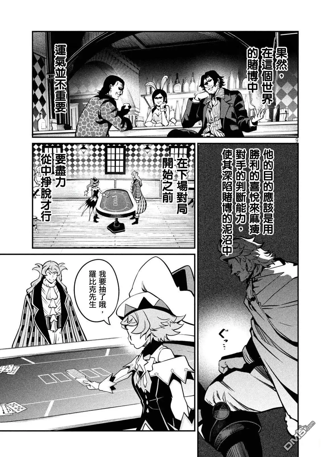 第110话-被追放的转生重骑士用游戏知识开无双-猫子 武六甲理衣（第8张）